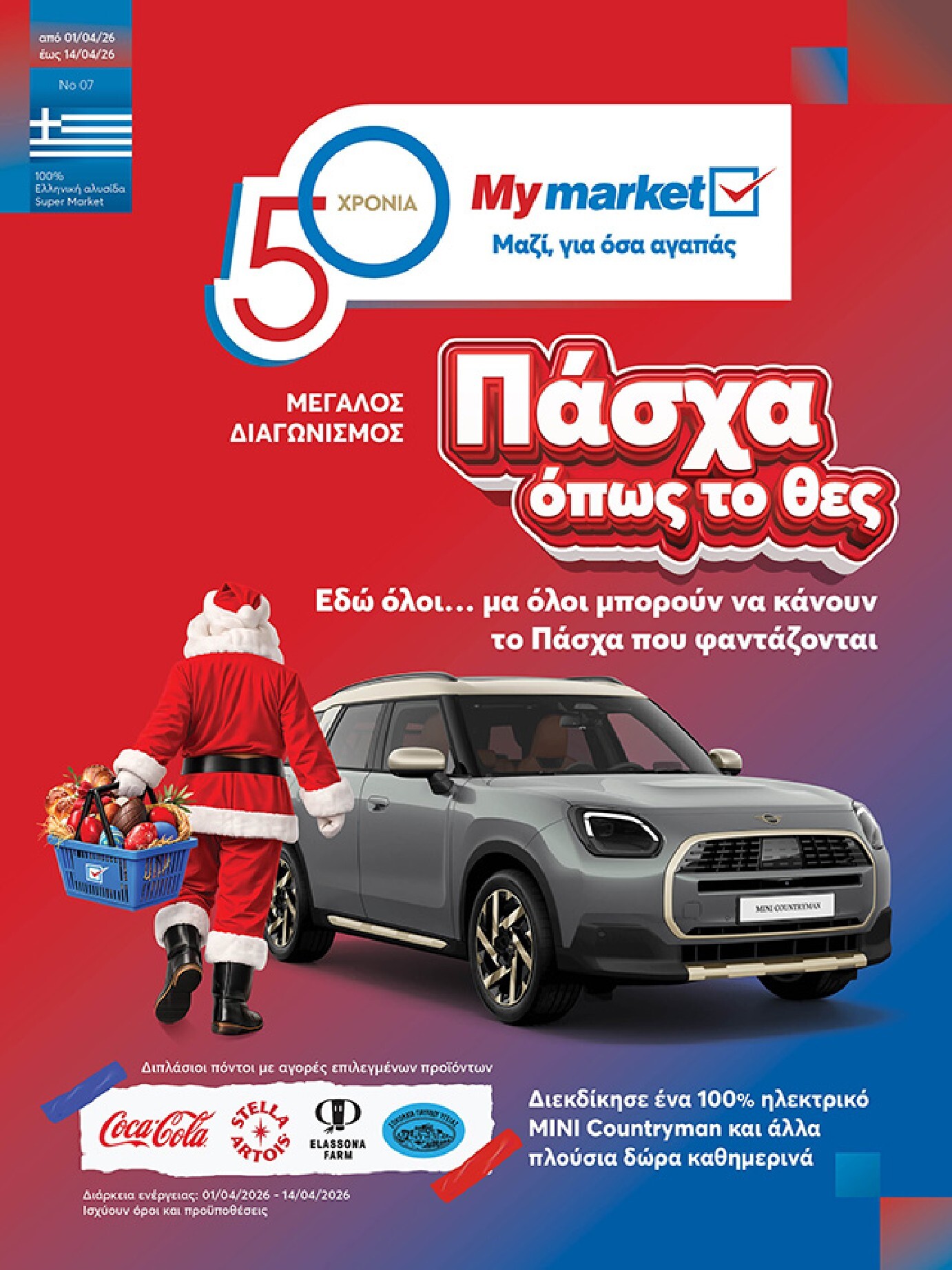 my-market - My Market φυλλάδιο έγκυρο από 01/04/2026 - 14/04/2026