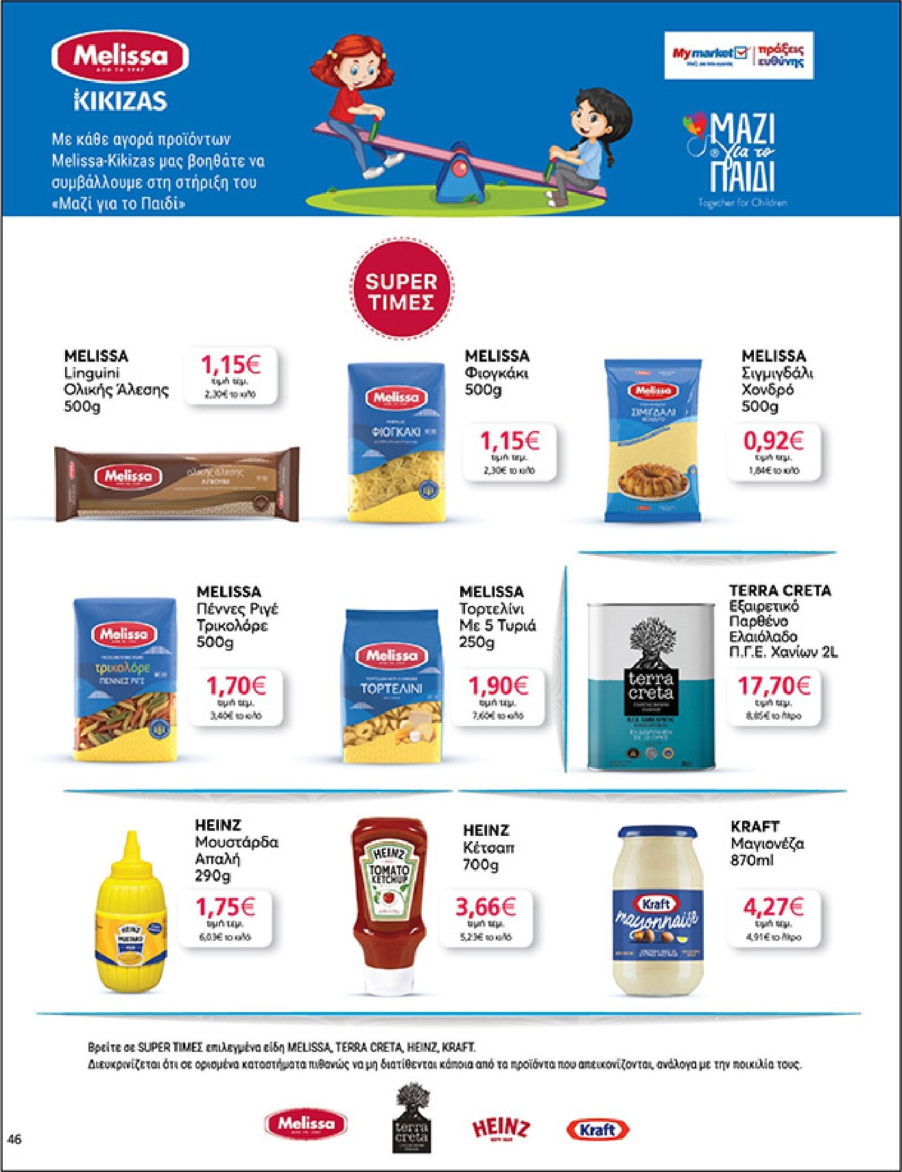 my-market - My Market φυλλάδιο έγκυρο από 01/04/2026 - 14/04/2026 - page: 46