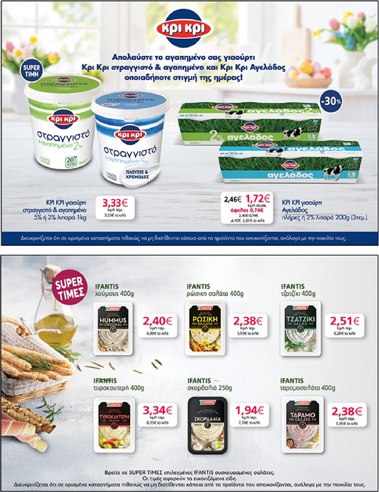 my-market - My Market φυλλάδιο έγκυρο από 01/04/2026 - 14/04/2026 - page: 36