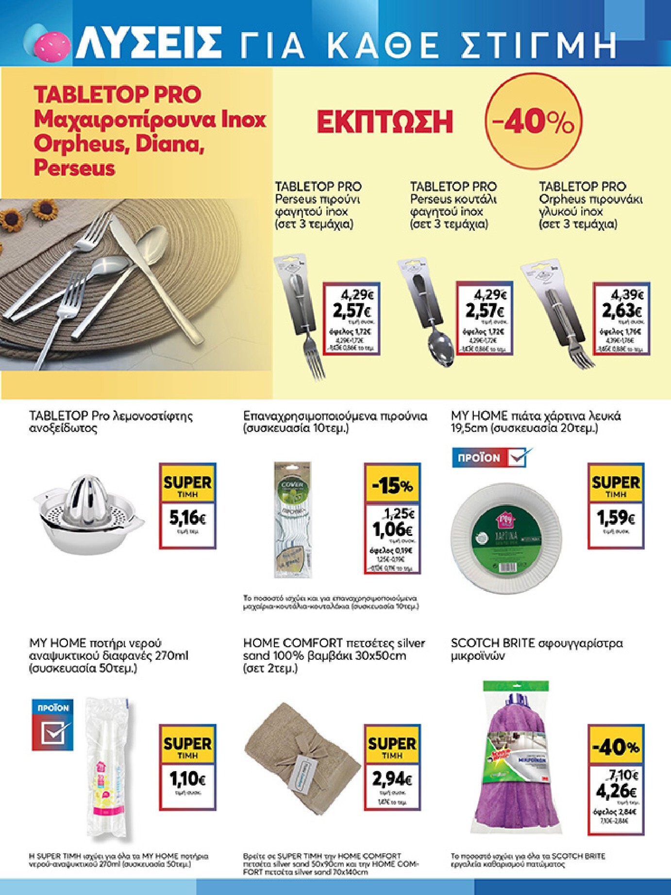 my-market - My Market φυλλάδιο έγκυρο από 01/04/2026 - 14/04/2026 - page: 25