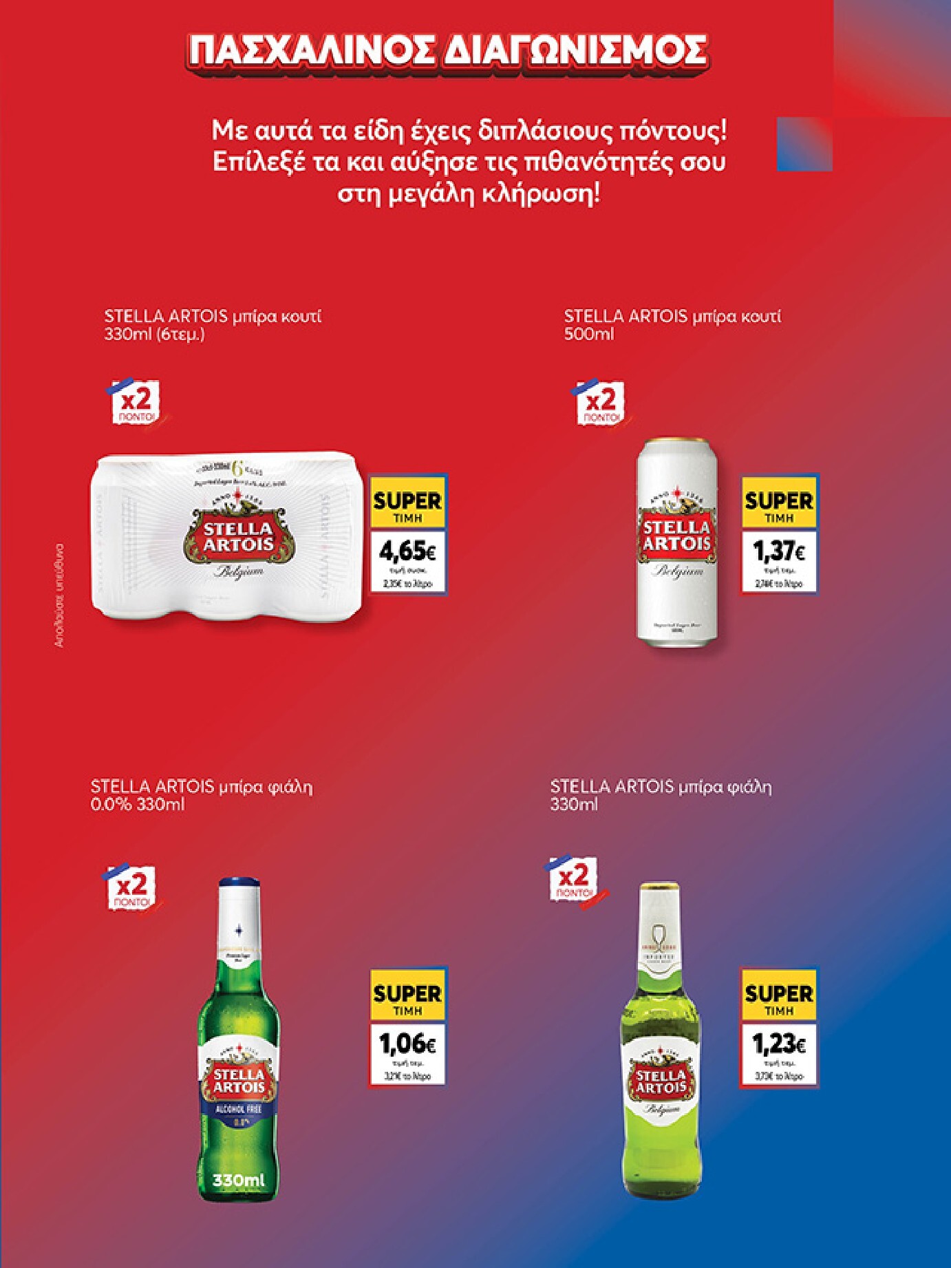 my-market - My Market φυλλάδιο έγκυρο από 01/04/2026 - 14/04/2026 - page: 5