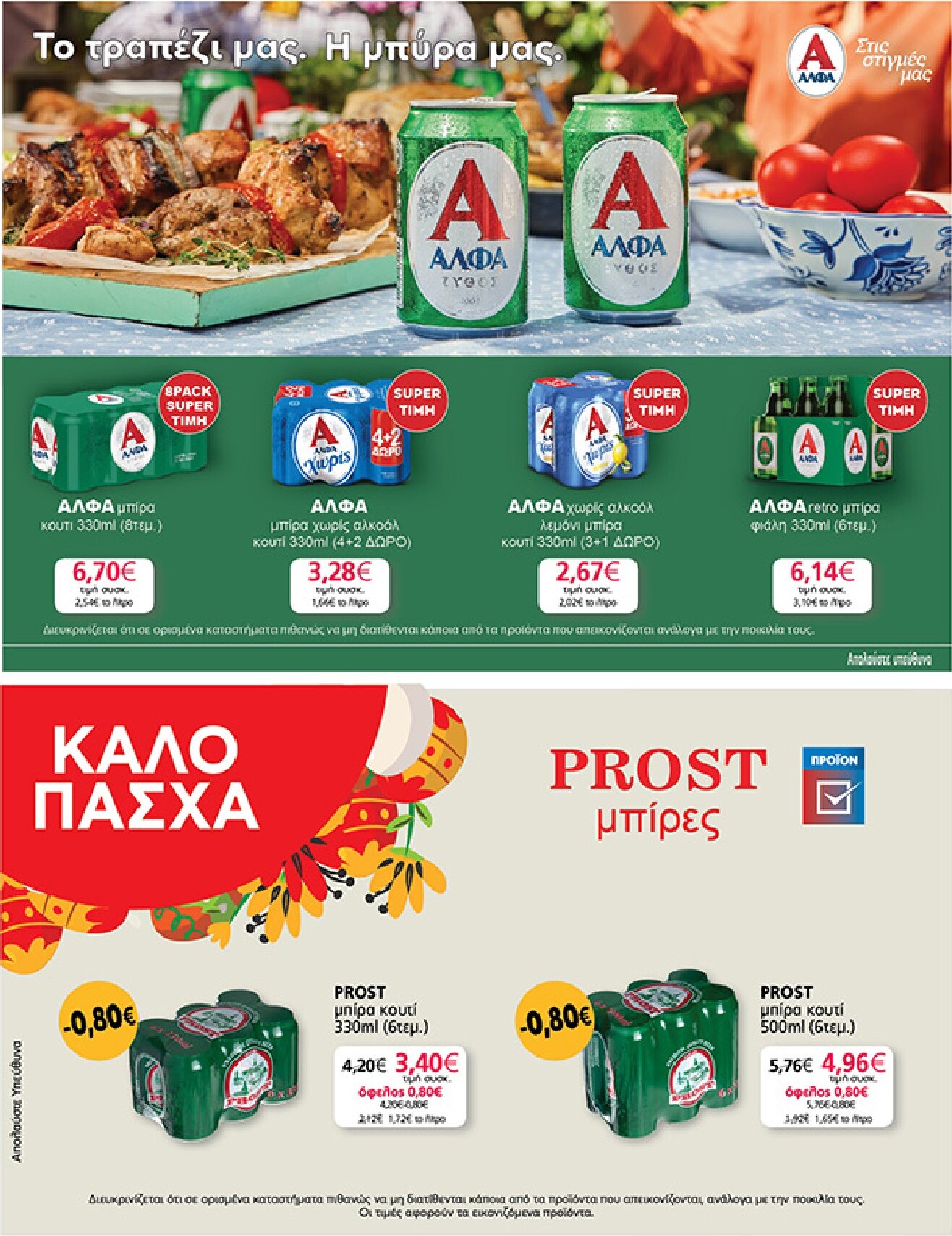 my-market - My Market φυλλάδιο έγκυρο από 01/04/2026 - 14/04/2026 - page: 43