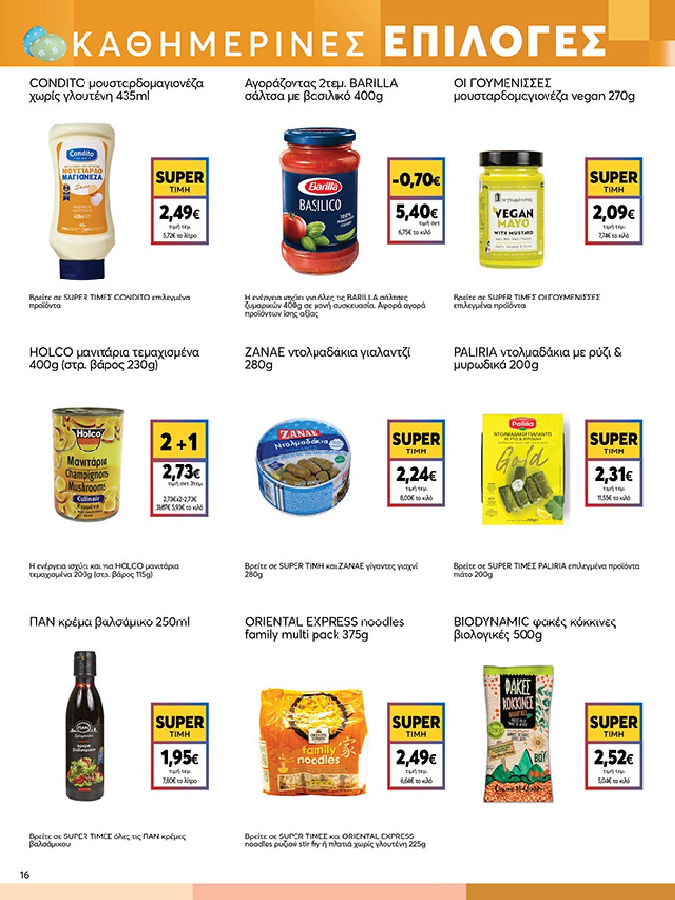 my-market - My Market φυλλάδιο έγκυρο από 01/04/2026 - 14/04/2026 - page: 16