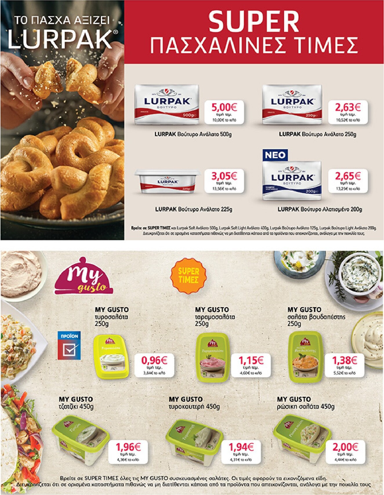 my-market - My Market φυλλάδιο έγκυρο από 01/04/2026 - 14/04/2026 - page: 35