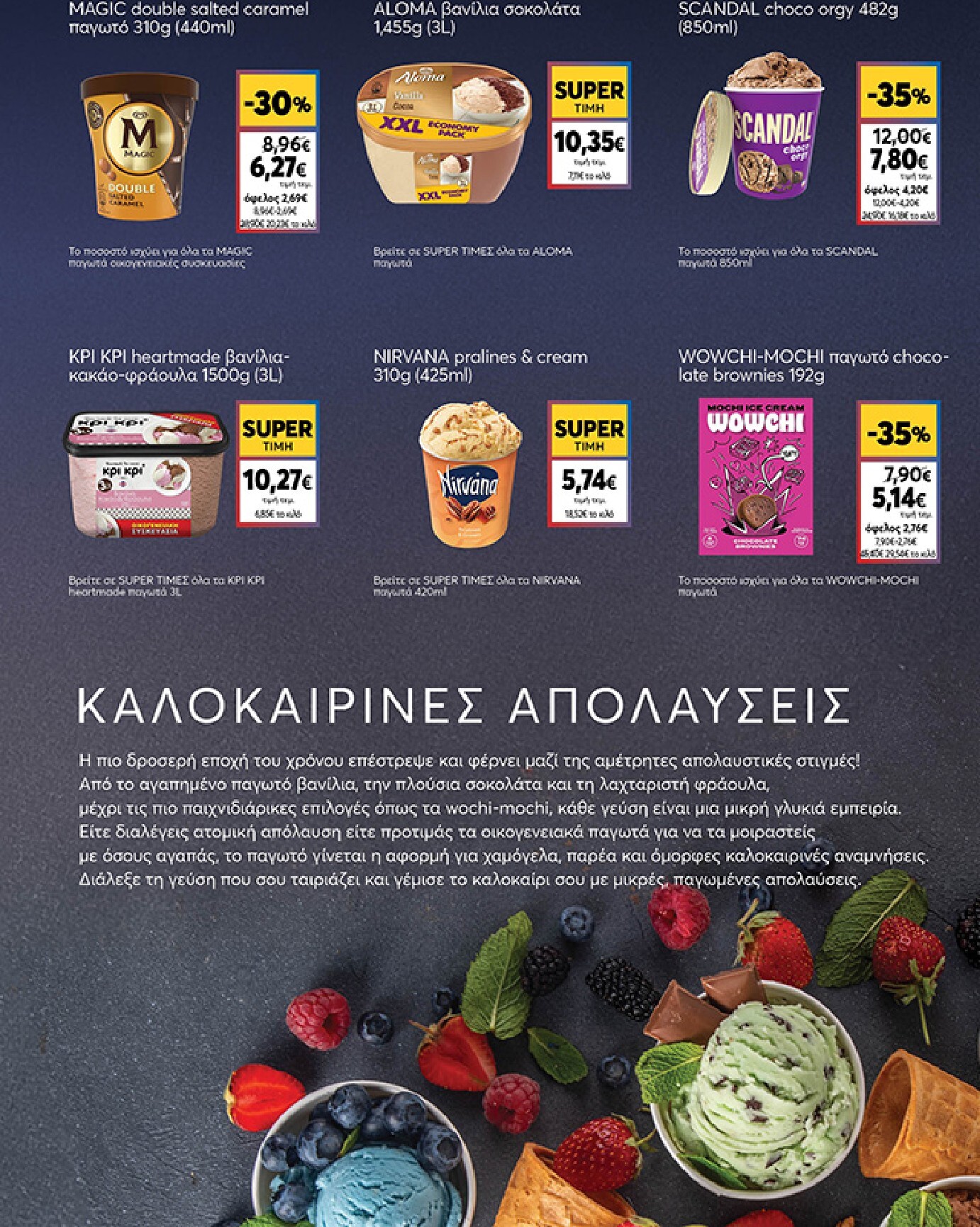 my-market - My Market φυλλάδιο έγκυρο από 01/04/2026 - 14/04/2026 - page: 9