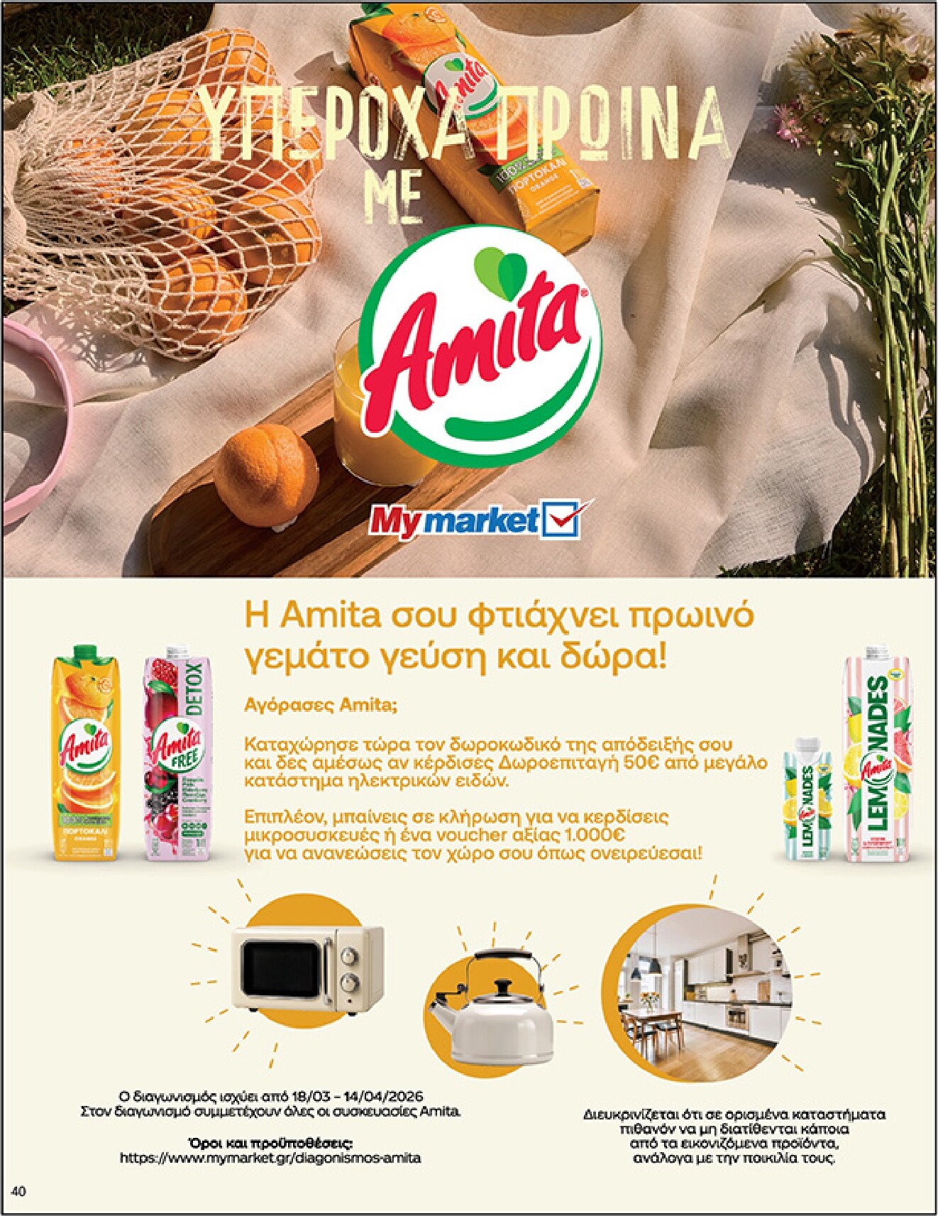 my-market - My Market φυλλάδιο έγκυρο από 01/04/2026 - 14/04/2026 - page: 40