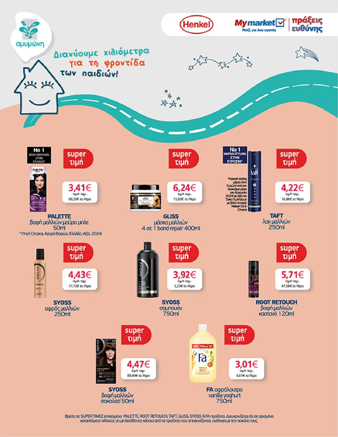 my-market - My Market φυλλάδιο έγκυρο από 01/04/2026 - 14/04/2026 - page: 51