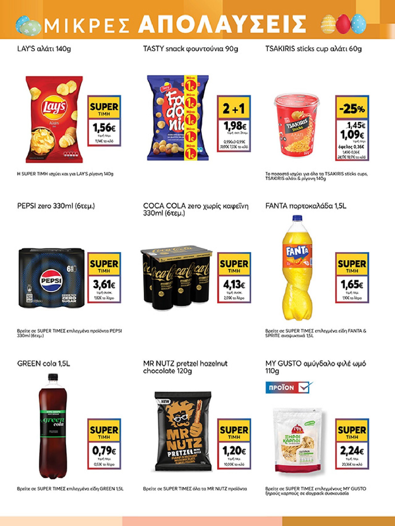 my-market - My Market φυλλάδιο έγκυρο από 01/04/2026 - 14/04/2026 - page: 23