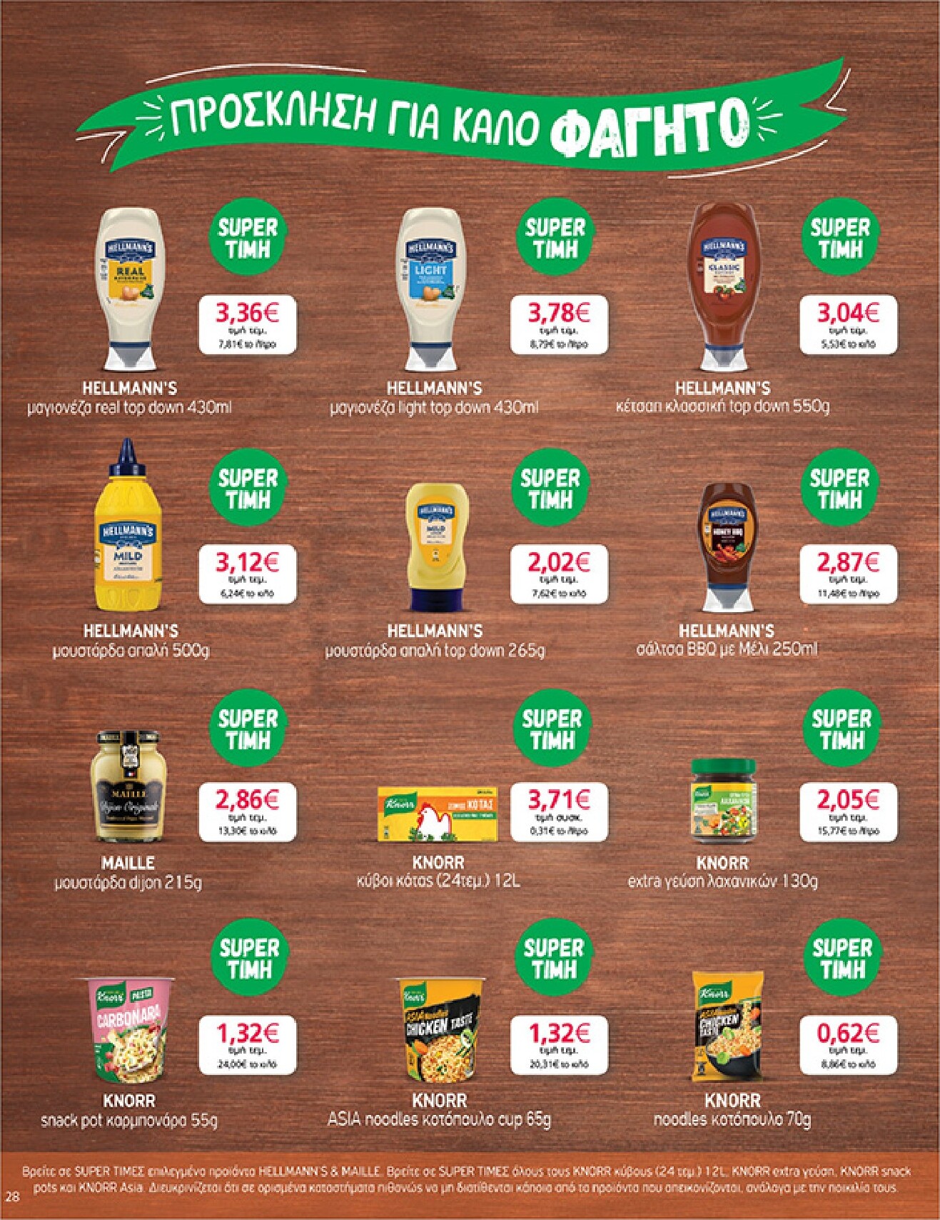 my-market - Το τρέχον φυλλάδιο My Market ισχύει από τετάρτης 15/04/2026 έως τρίτης 21/04/2026 - page: 28