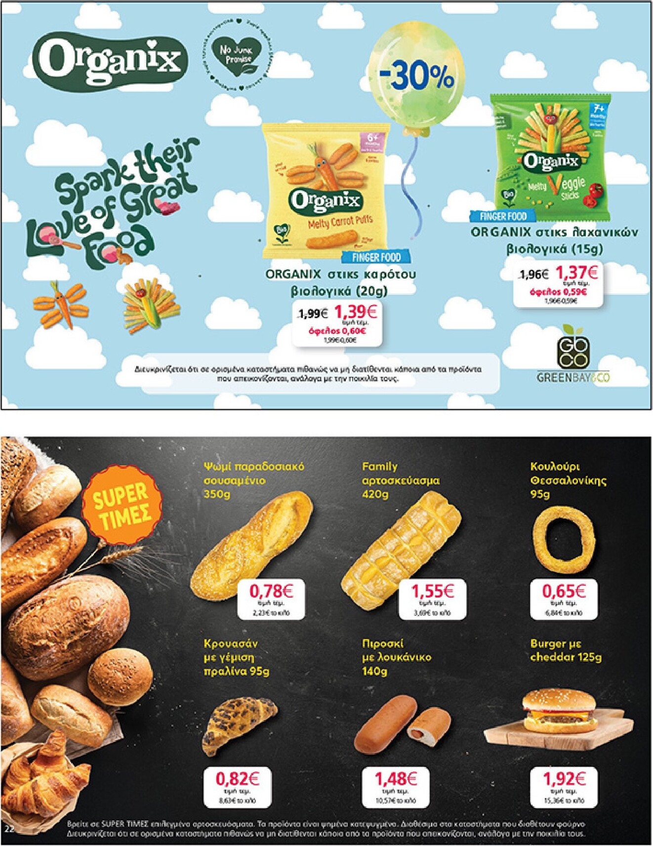 my-market - Το τρέχον φυλλάδιο My Market ισχύει από τετάρτης 15/04/2026 έως τρίτης 21/04/2026 - page: 22