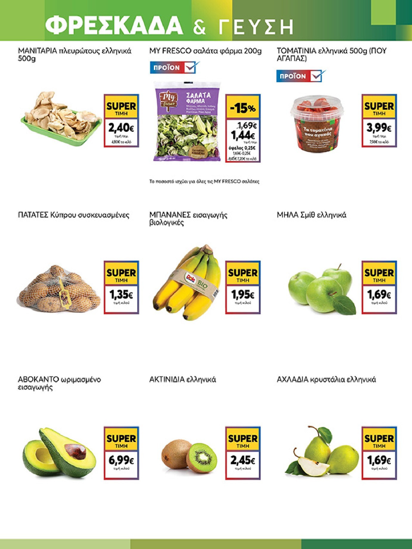 my-market - Το τρέχον φυλλάδιο My Market ισχύει από τετάρτης 15/04/2026 έως τρίτης 21/04/2026 - page: 3