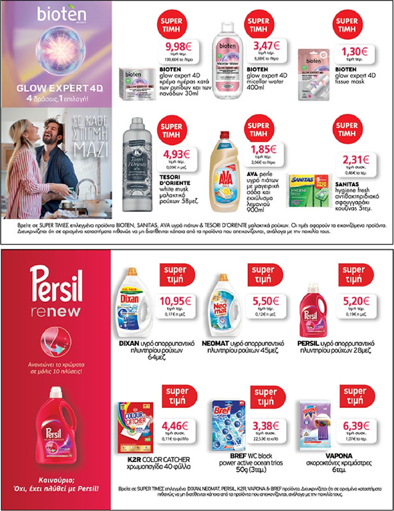 my-market - Το τρέχον φυλλάδιο My Market ισχύει από τετάρτης 15/04/2026 έως τρίτης 21/04/2026 - page: 31