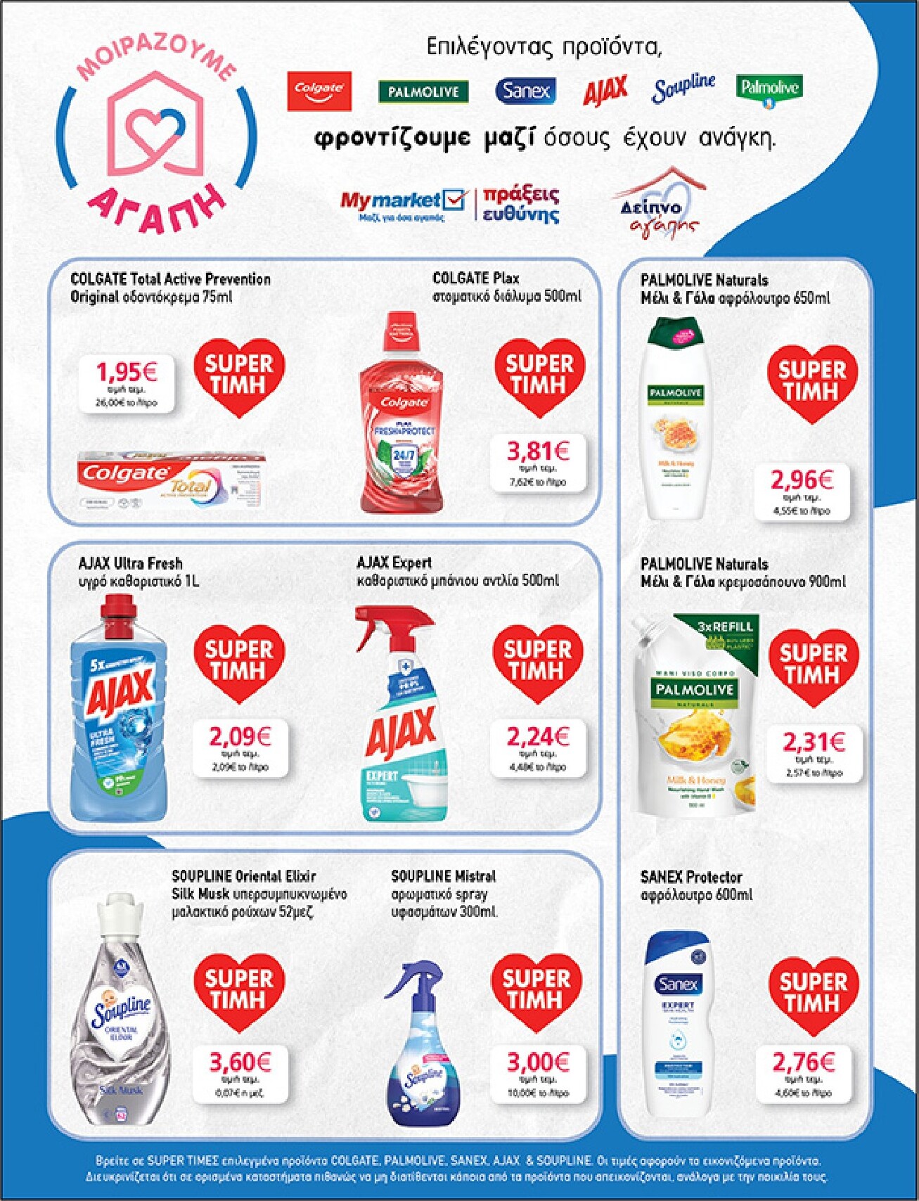 my-market - Το τρέχον φυλλάδιο My Market ισχύει από τετάρτης 15/04/2026 έως τρίτης 21/04/2026 - page: 37