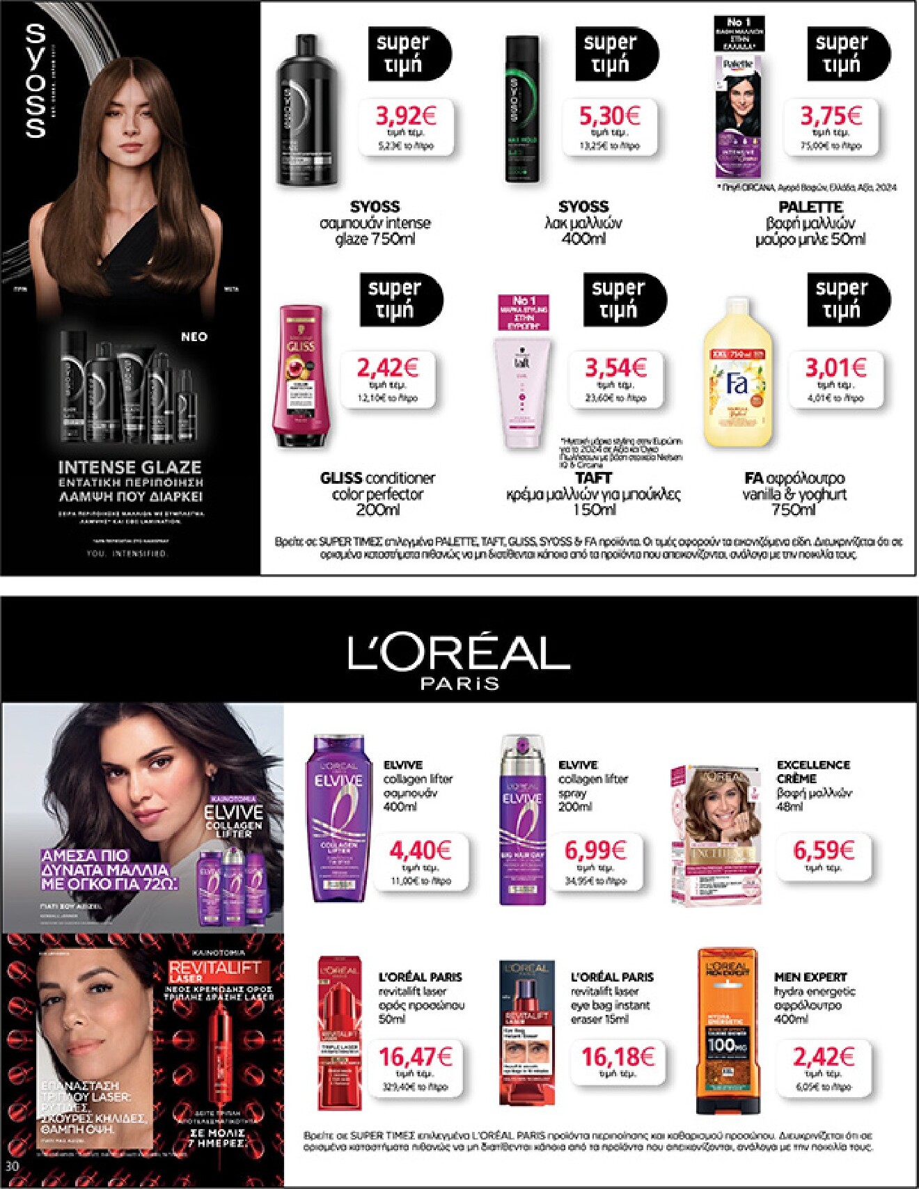 my-market - Το τρέχον φυλλάδιο My Market ισχύει από τετάρτης 15/04/2026 έως τρίτης 21/04/2026 - page: 30