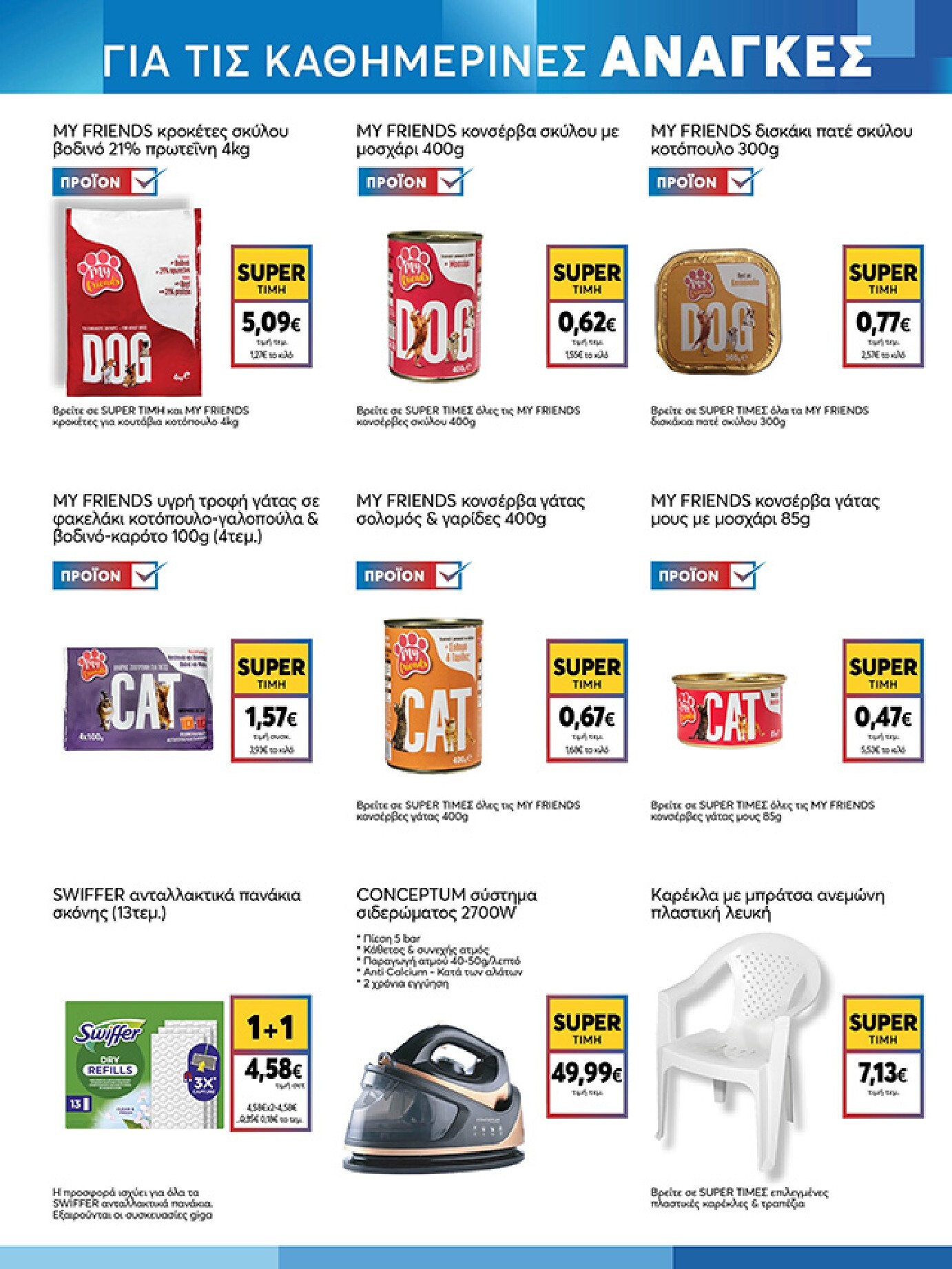 my-market - Το τρέχον φυλλάδιο My Market ισχύει από τετάρτης 15/04/2026 έως τρίτης 21/04/2026 - page: 15