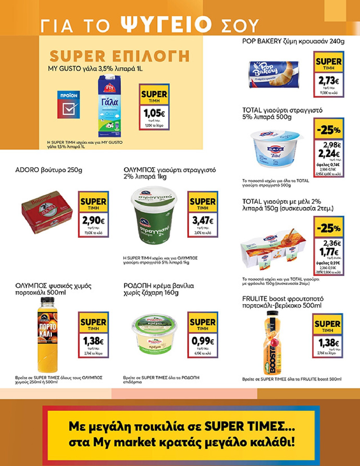my-market - Το τρέχον φυλλάδιο My Market ισχύει από τετάρτης 15/04/2026 έως τρίτης 21/04/2026 - page: 7