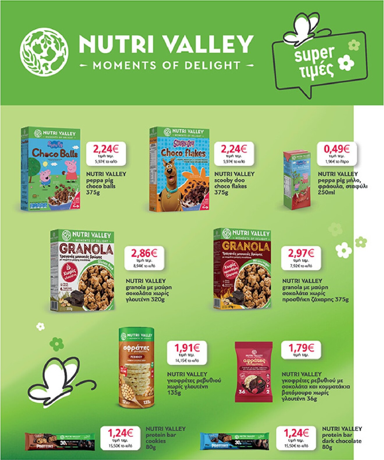 my-market - Το τρέχον φυλλάδιο My Market ισχύει από τετάρτης 15/04/2026 έως τρίτης 21/04/2026 - page: 26