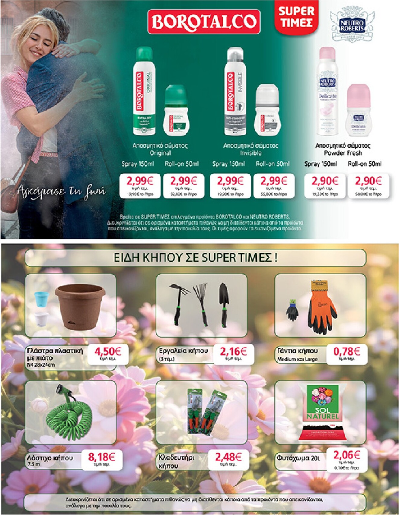 my-market - Το τρέχον φυλλάδιο My Market ισχύει από τετάρτης 15/04/2026 έως τρίτης 21/04/2026 - page: 39