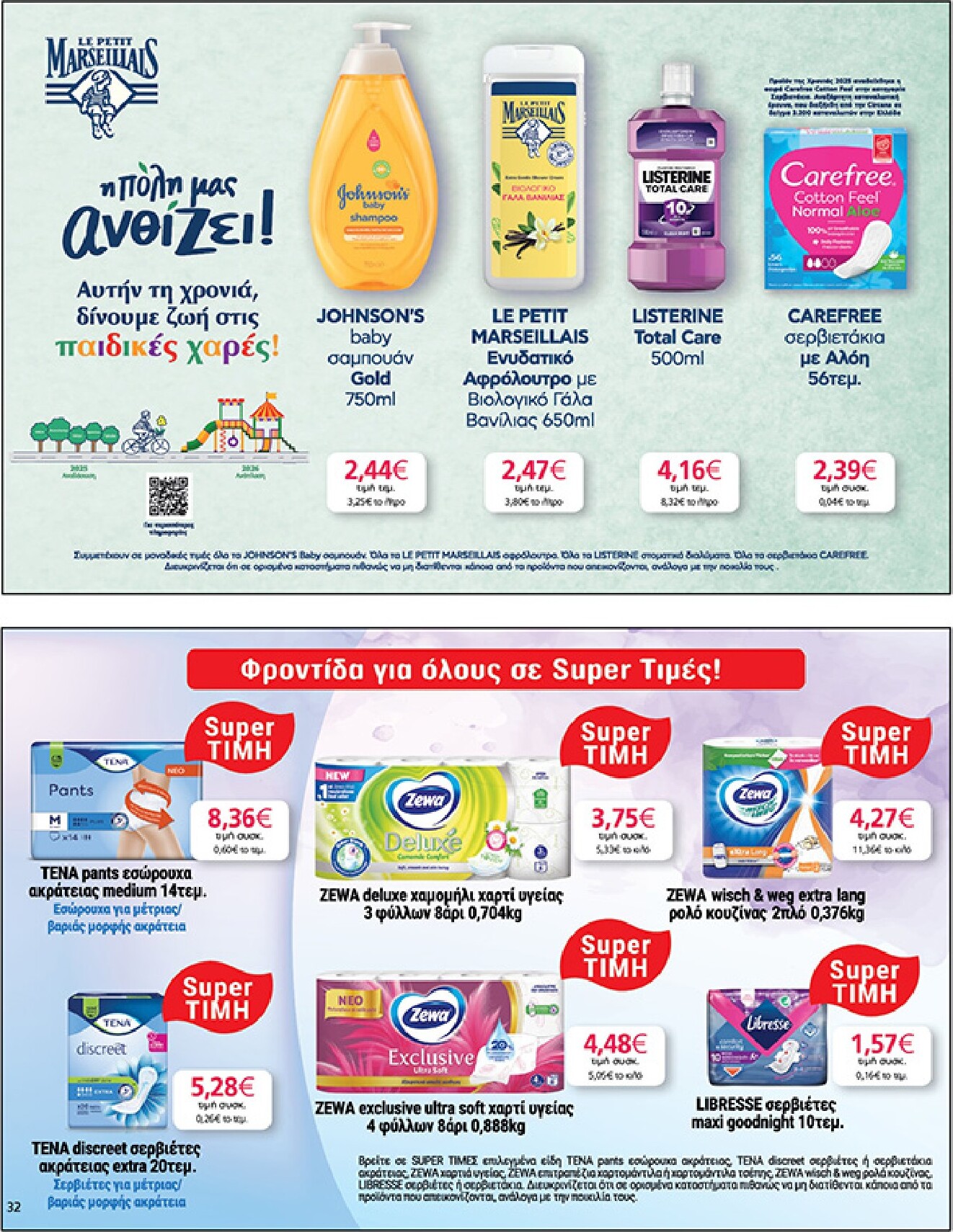 my-market - Το τρέχον φυλλάδιο My Market ισχύει από τετάρτης 15/04/2026 έως τρίτης 21/04/2026 - page: 32
