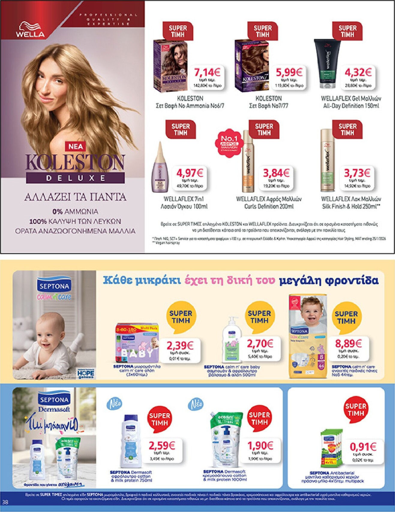 my-market - Το τρέχον φυλλάδιο My Market ισχύει από τετάρτης 15/04/2026 έως τρίτης 21/04/2026 - page: 38