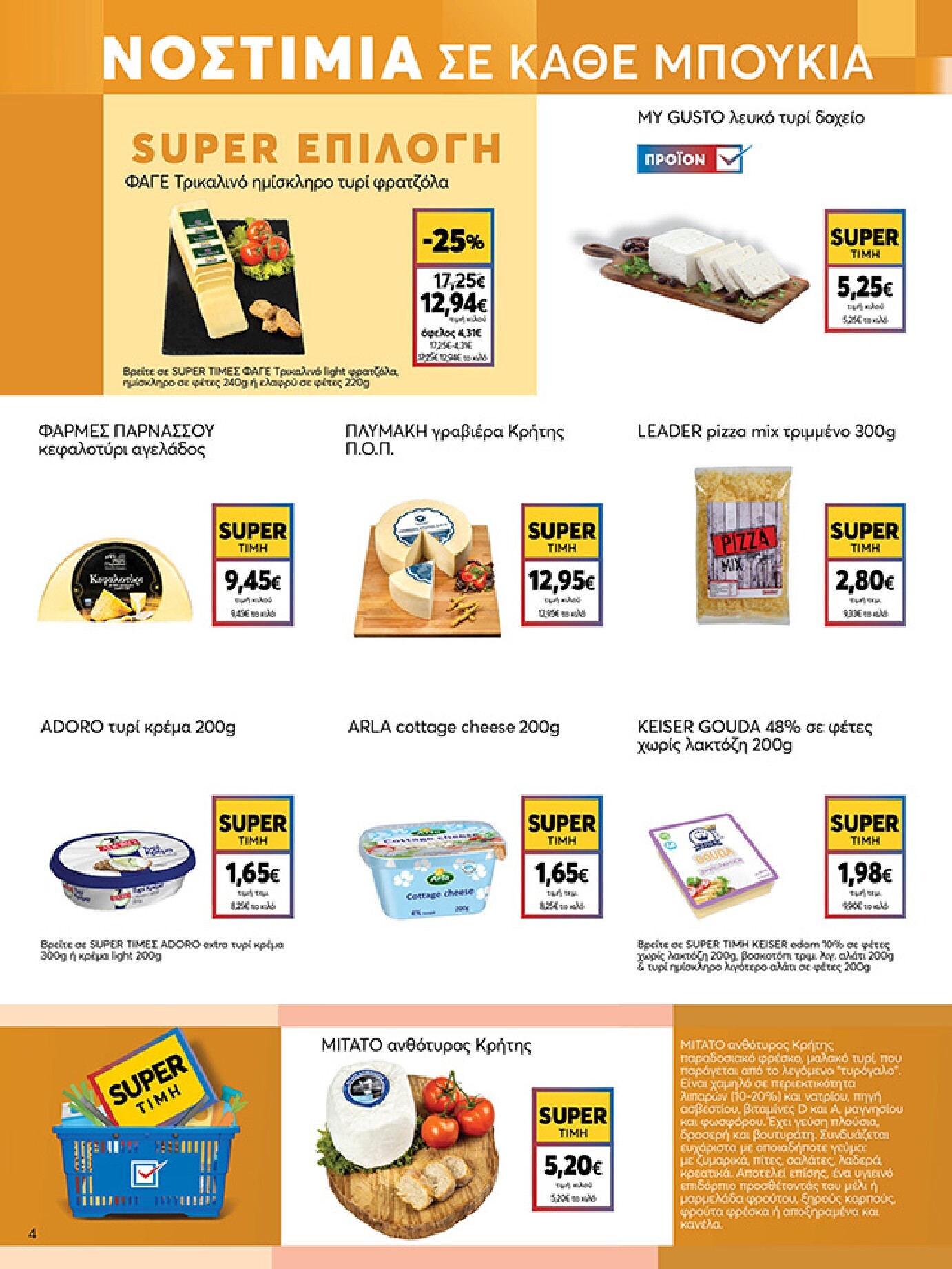 my-market - Το τρέχον φυλλάδιο My Market ισχύει από τετάρτης 15/04/2026 έως τρίτης 21/04/2026 - page: 4