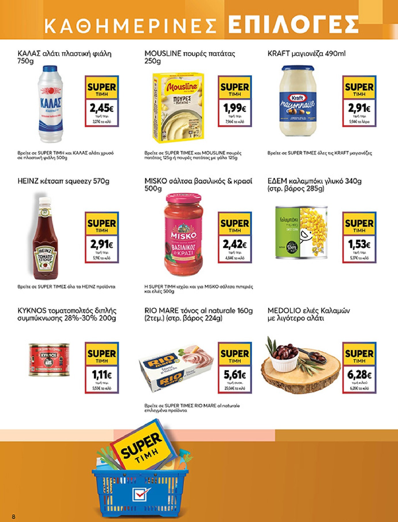 my-market - Το τρέχον φυλλάδιο My Market ισχύει από τετάρτης 15/04/2026 έως τρίτης 21/04/2026 - page: 8