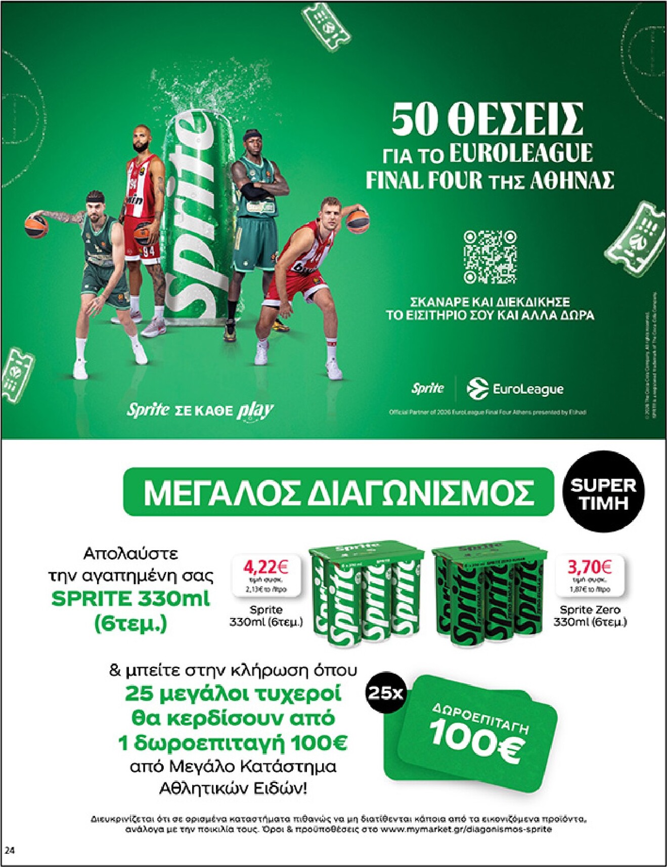 my-market - Το τρέχον φυλλάδιο My Market ισχύει από τετάρτης 15/04/2026 έως τρίτης 21/04/2026 - page: 24