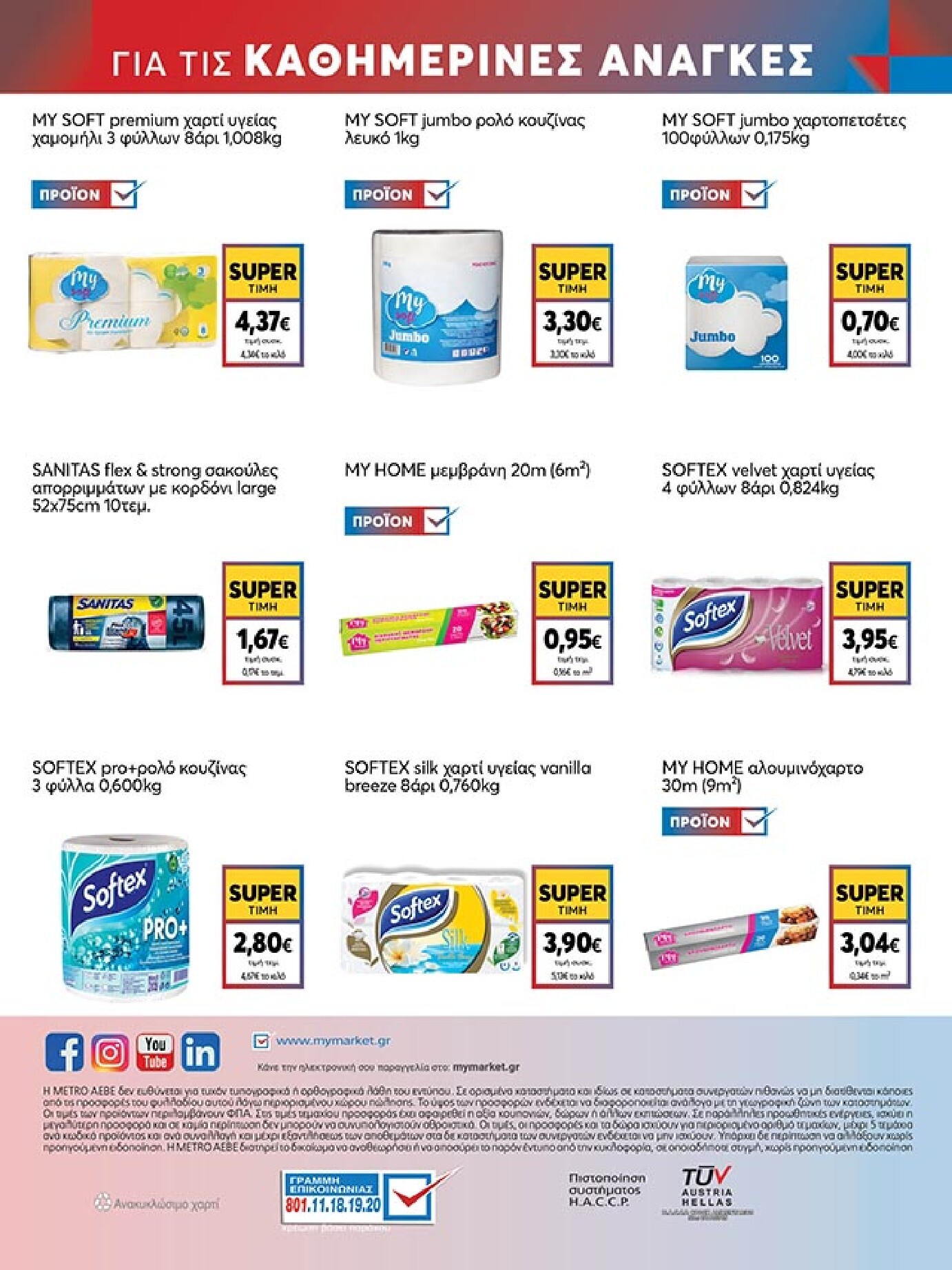 my-market - Το τρέχον φυλλάδιο My Market ισχύει από τετάρτης 15/04/2026 έως τρίτης 21/04/2026 - page: 40
