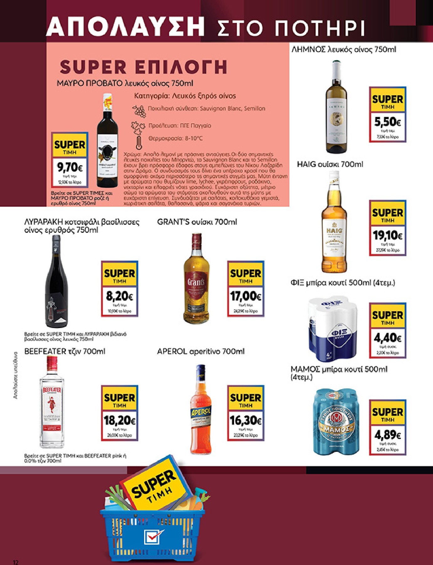 my-market - Το τρέχον φυλλάδιο My Market ισχύει από τετάρτης 15/04/2026 έως τρίτης 21/04/2026 - page: 12