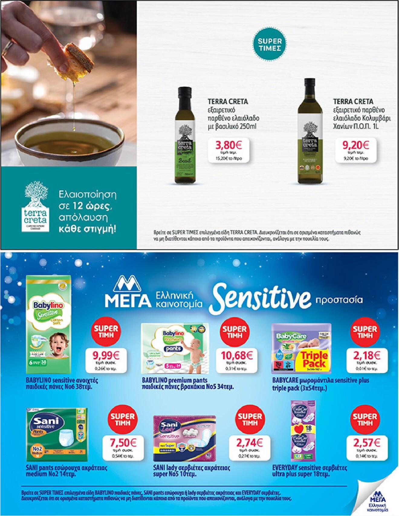 my-market - Το τρέχον φυλλάδιο My Market ισχύει από τετάρτης 15/04/2026 έως τρίτης 21/04/2026 - page: 29