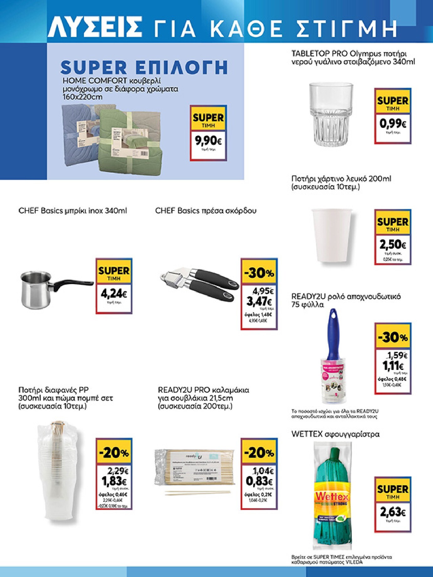 my-market - Το τρέχον φυλλάδιο My Market ισχύει από τετάρτης 15/04/2026 έως τρίτης 21/04/2026 - page: 17