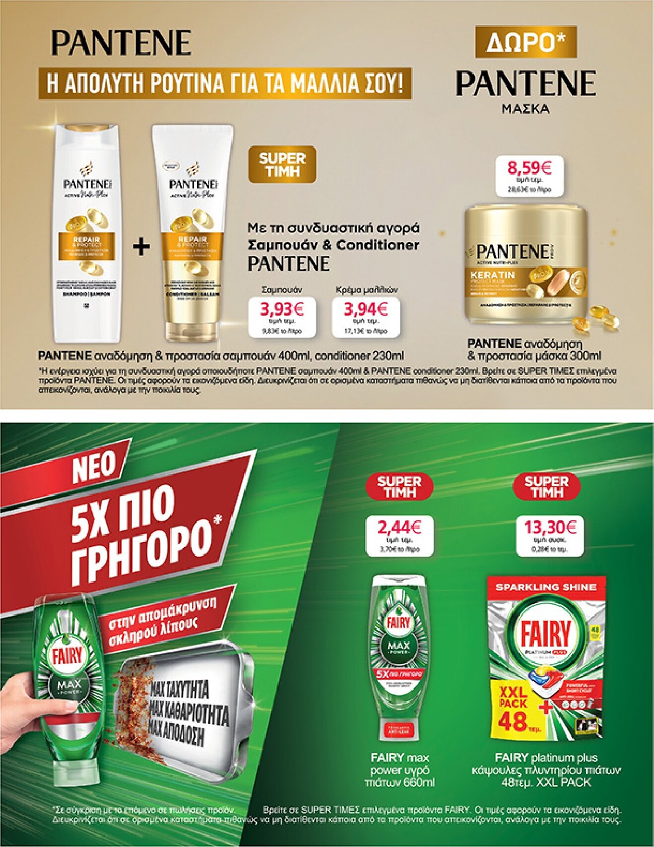 my-market - Το τρέχον φυλλάδιο My Market ισχύει από τετάρτης 15/04/2026 έως τρίτης 21/04/2026 - page: 35