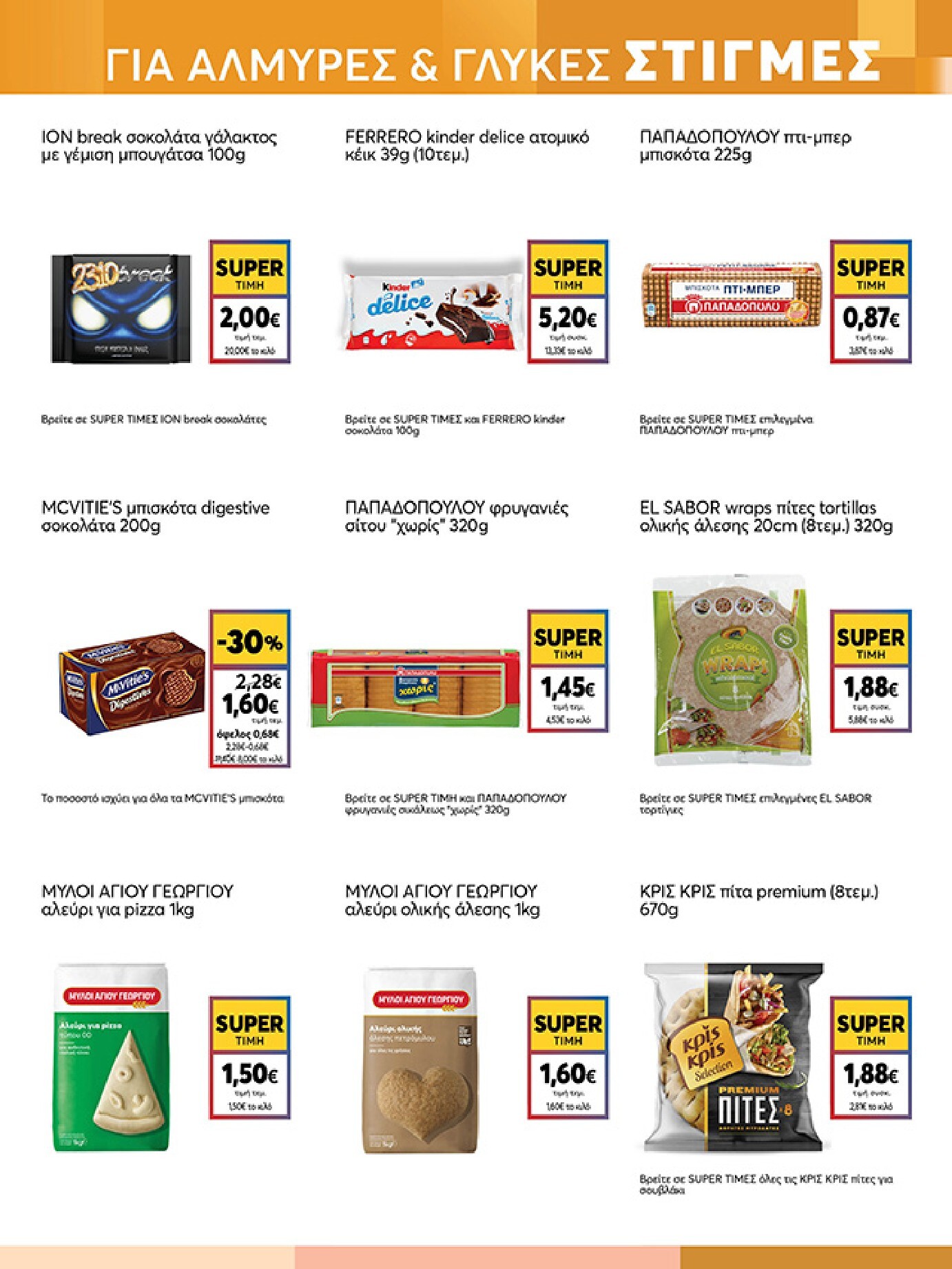 my-market - Το τρέχον φυλλάδιο My Market ισχύει από τετάρτης 15/04/2026 έως τρίτης 21/04/2026 - page: 11