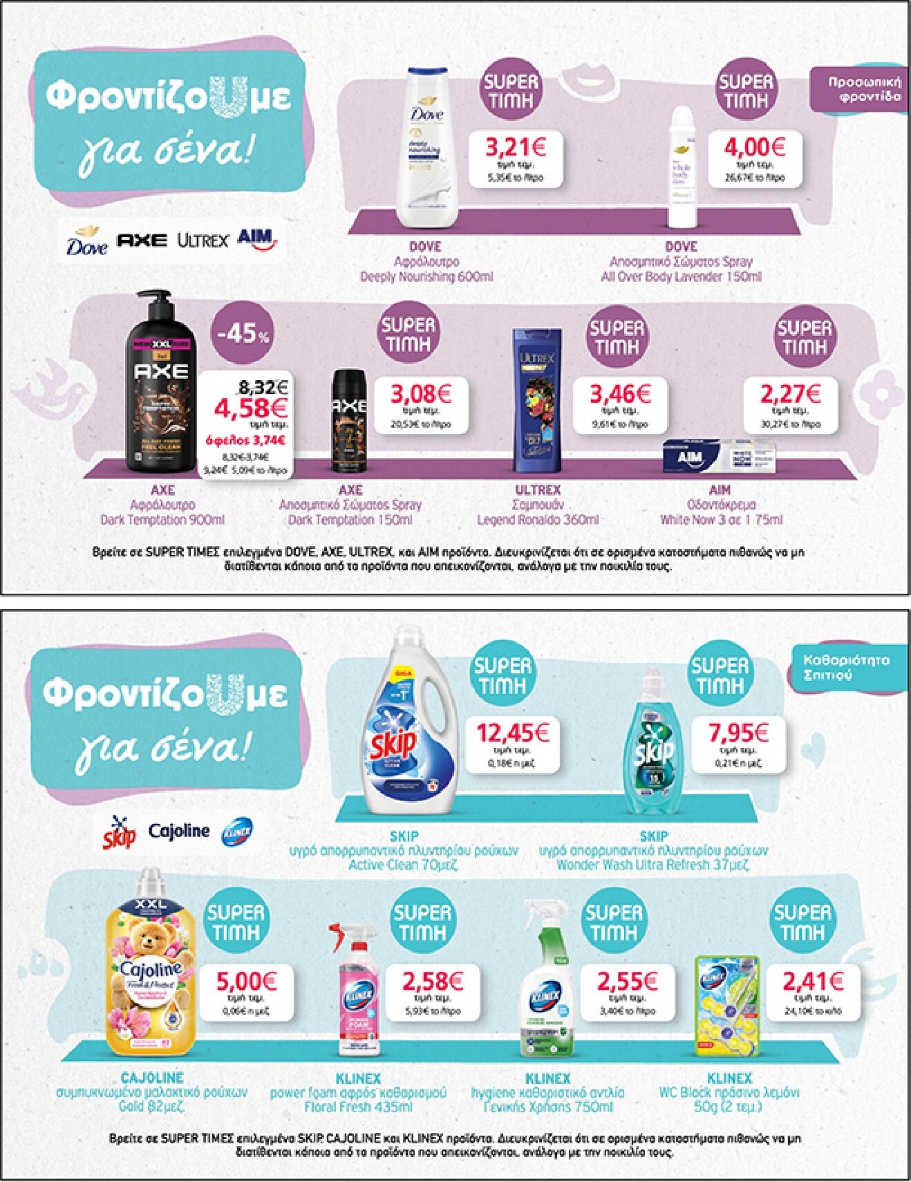 my-market - Το τρέχον φυλλάδιο My Market ισχύει από τετάρτης 15/04/2026 έως τρίτης 21/04/2026 - page: 33