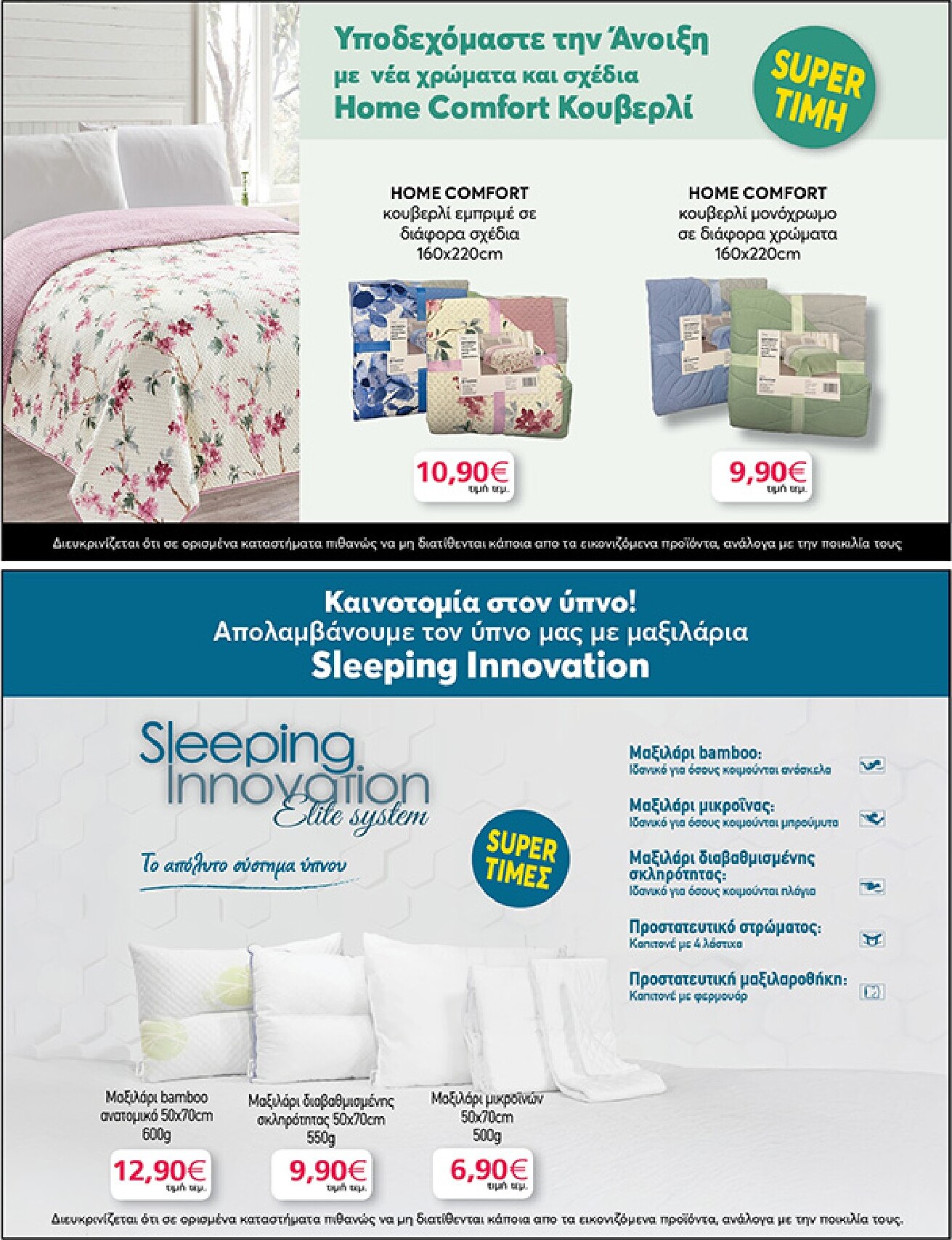 my-market - Το τρέχον φυλλάδιο My Market ισχύει από τετάρτης 22/04/2026 έως τρίτης 05/05/2026 - page: 55