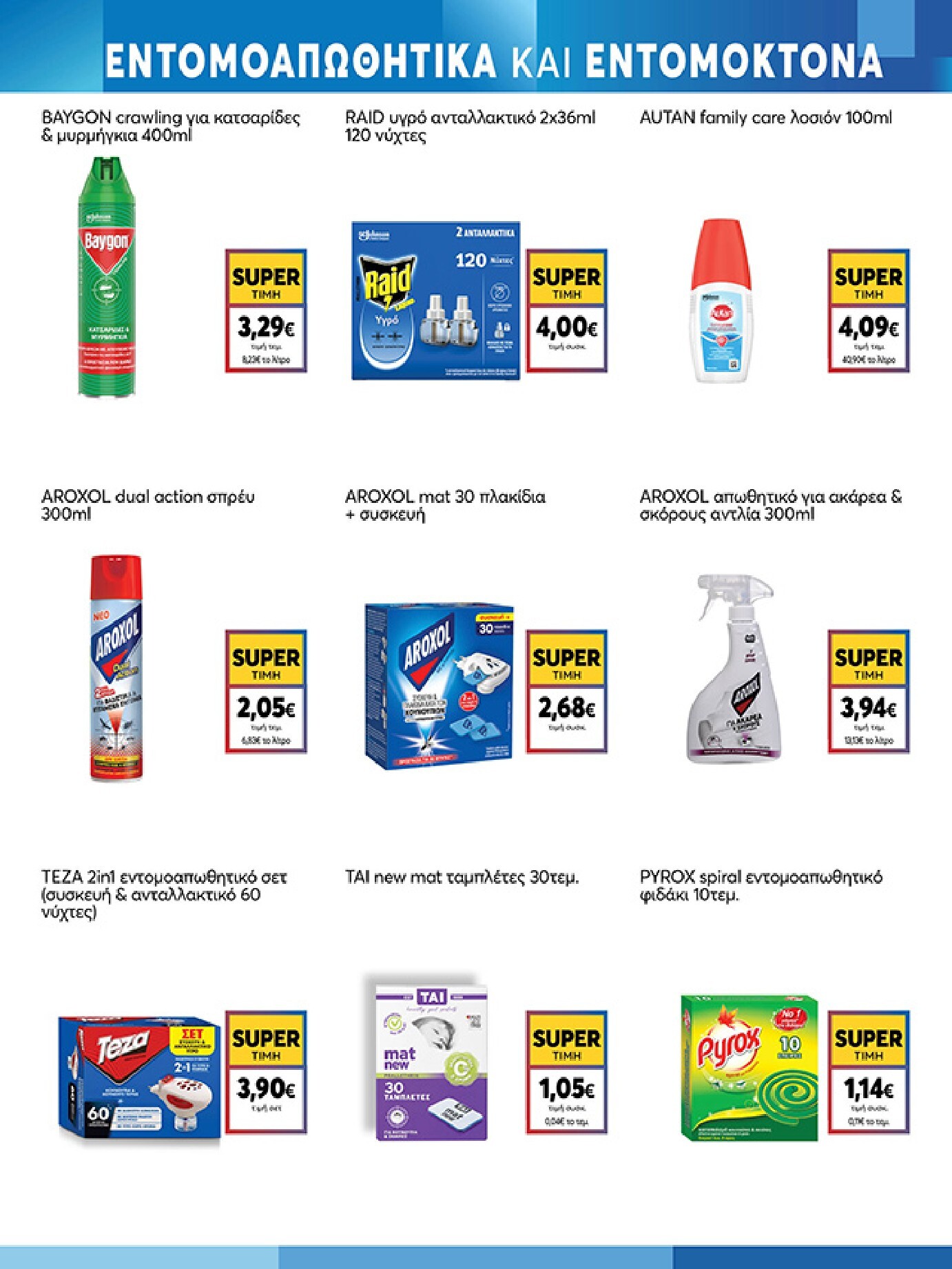 my-market - Το τρέχον φυλλάδιο My Market ισχύει από τετάρτης 22/04/2026 έως τρίτης 05/05/2026 - page: 19