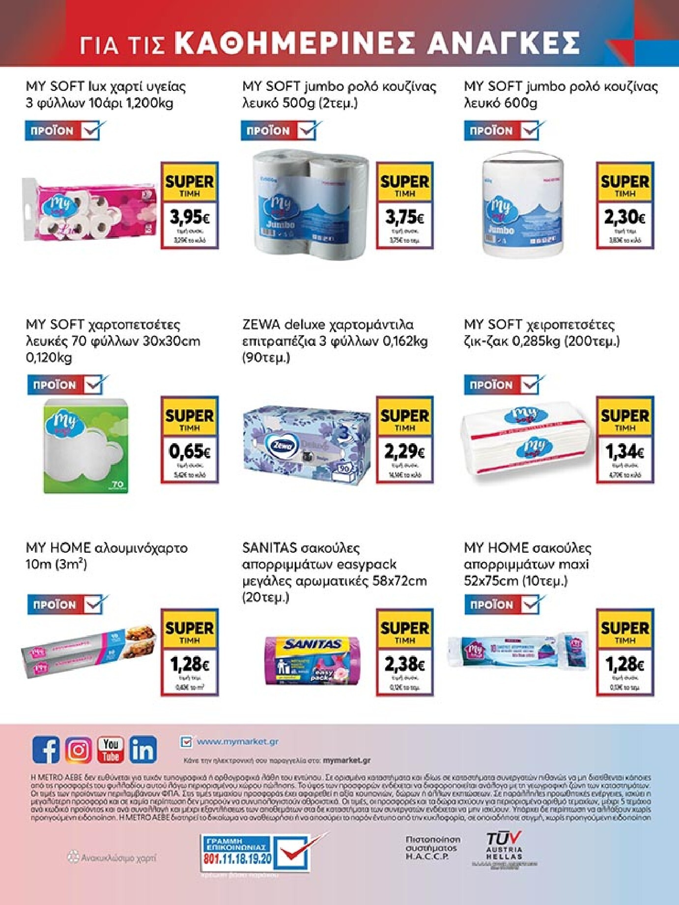 my-market - Το τρέχον φυλλάδιο My Market ισχύει από τετάρτης 22/04/2026 έως τρίτης 05/05/2026 - page: 56