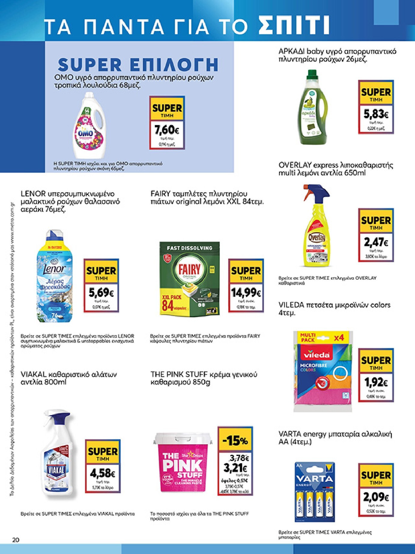my-market - Το τρέχον φυλλάδιο My Market ισχύει από τετάρτης 22/04/2026 έως τρίτης 05/05/2026 - page: 20