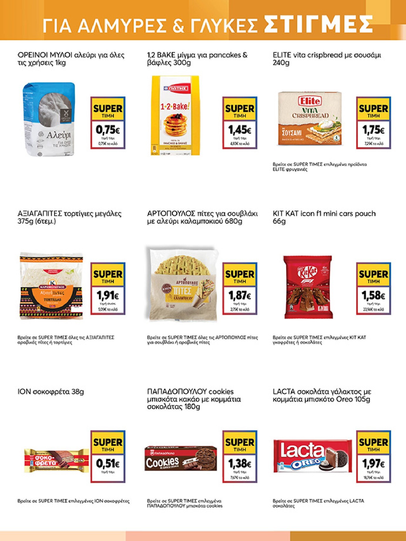 my-market - Το τρέχον φυλλάδιο My Market ισχύει από τετάρτης 22/04/2026 έως τρίτης 05/05/2026 - page: 13