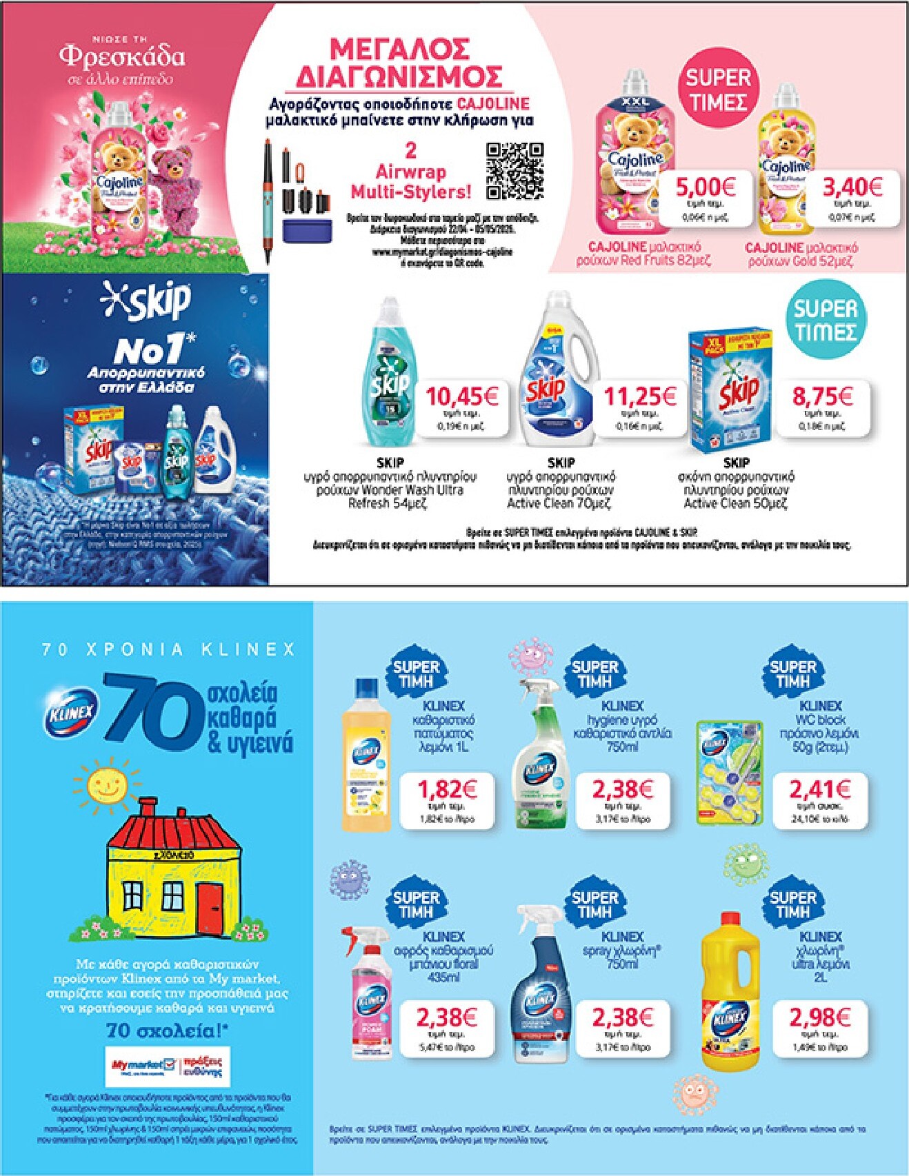 my-market - Το τρέχον φυλλάδιο My Market ισχύει από τετάρτης 22/04/2026 έως τρίτης 05/05/2026 - page: 43