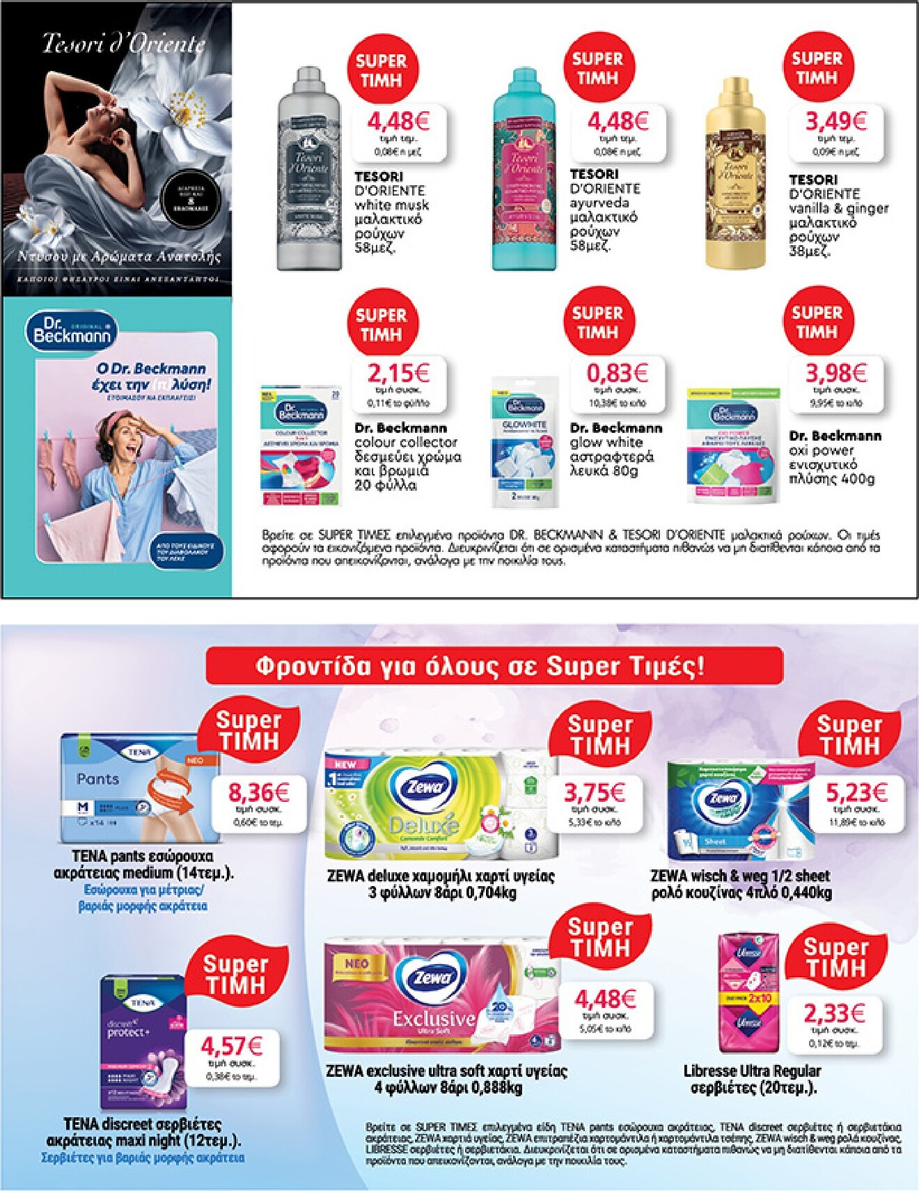 my-market - Το τρέχον φυλλάδιο My Market ισχύει από τετάρτης 22/04/2026 έως τρίτης 05/05/2026 - page: 45