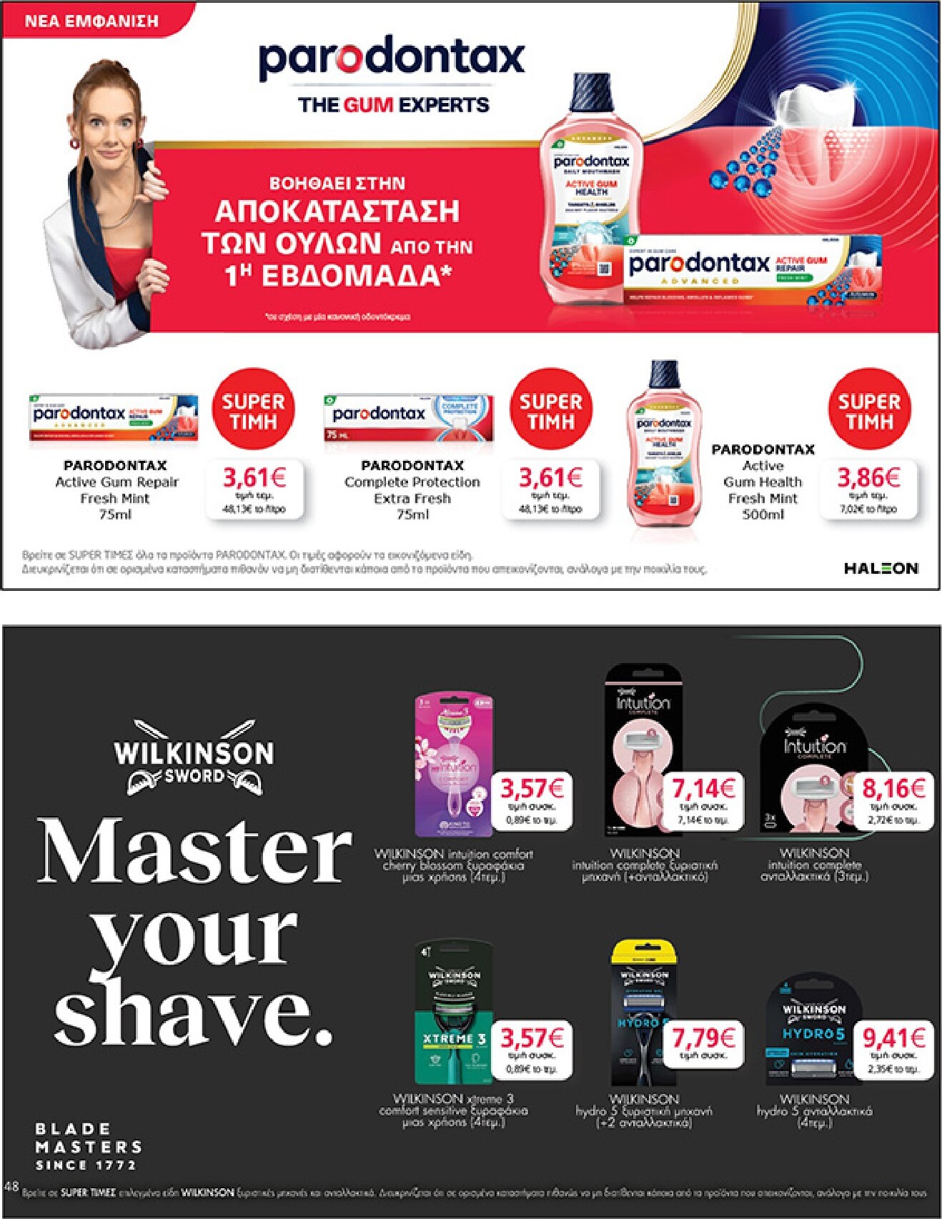 my-market - Το τρέχον φυλλάδιο My Market ισχύει από τετάρτης 22/04/2026 έως τρίτης 05/05/2026 - page: 48