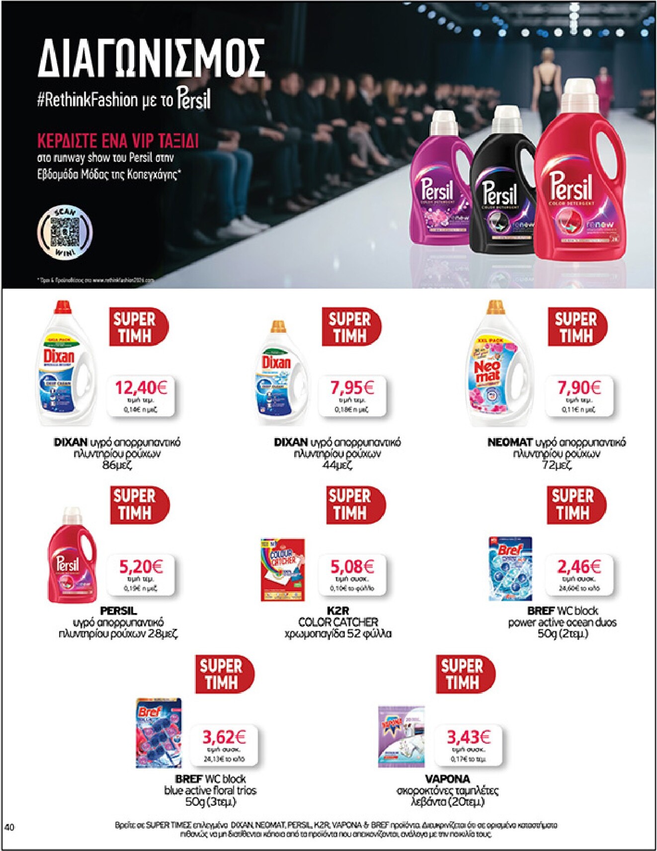 my-market - Το τρέχον φυλλάδιο My Market ισχύει από τετάρτης 22/04/2026 έως τρίτης 05/05/2026 - page: 40