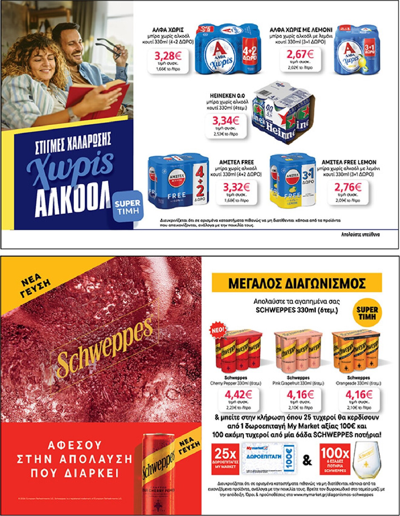 my-market - Το τρέχον φυλλάδιο My Market ισχύει από τετάρτης 22/04/2026 έως τρίτης 05/05/2026 - page: 37