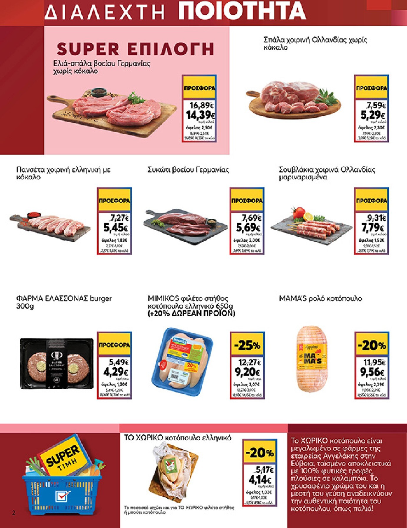 my-market - Το τρέχον φυλλάδιο My Market ισχύει από τετάρτης 22/04/2026 έως τρίτης 05/05/2026 - page: 2