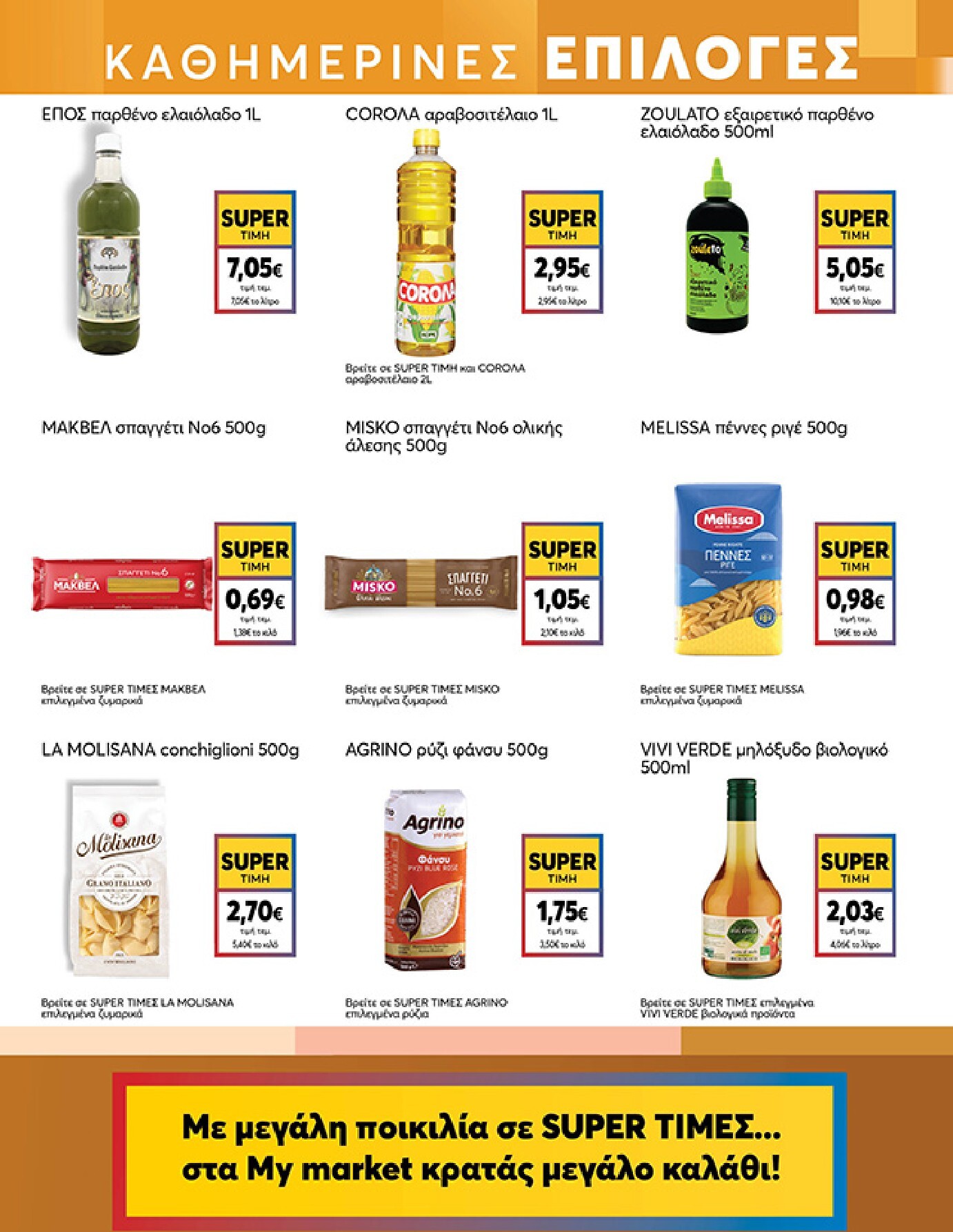 my-market - Το τρέχον φυλλάδιο My Market ισχύει από τετάρτης 22/04/2026 έως τρίτης 05/05/2026 - page: 9