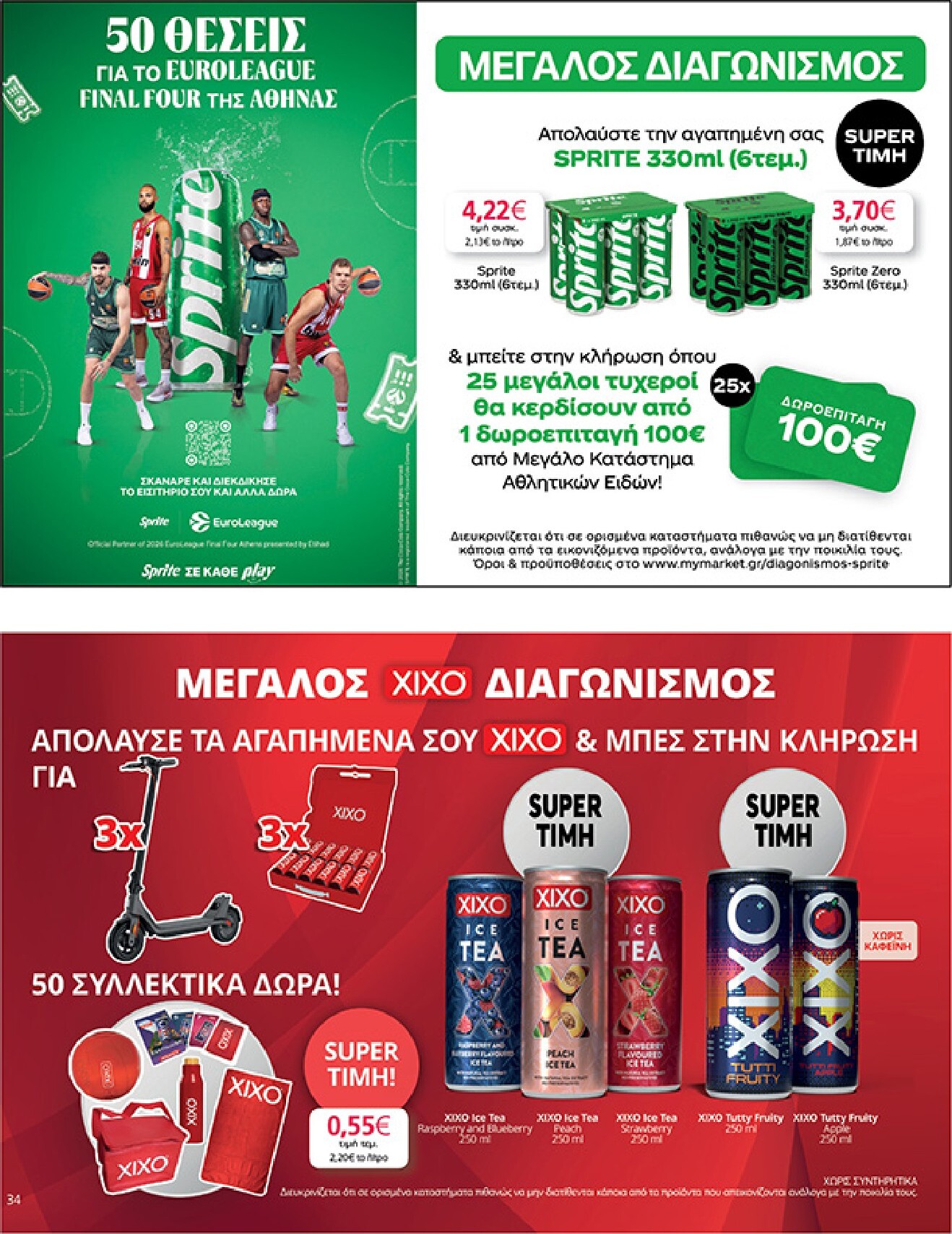 my-market - Το τρέχον φυλλάδιο My Market ισχύει από τετάρτης 22/04/2026 έως τρίτης 05/05/2026 - page: 34
