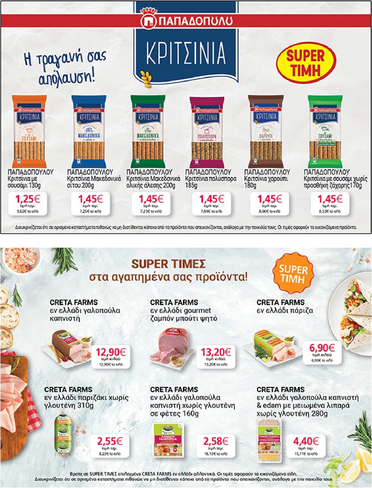 my-market - Το τρέχον φυλλάδιο My Market ισχύει από τετάρτης 22/04/2026 έως τρίτης 05/05/2026 - page: 25