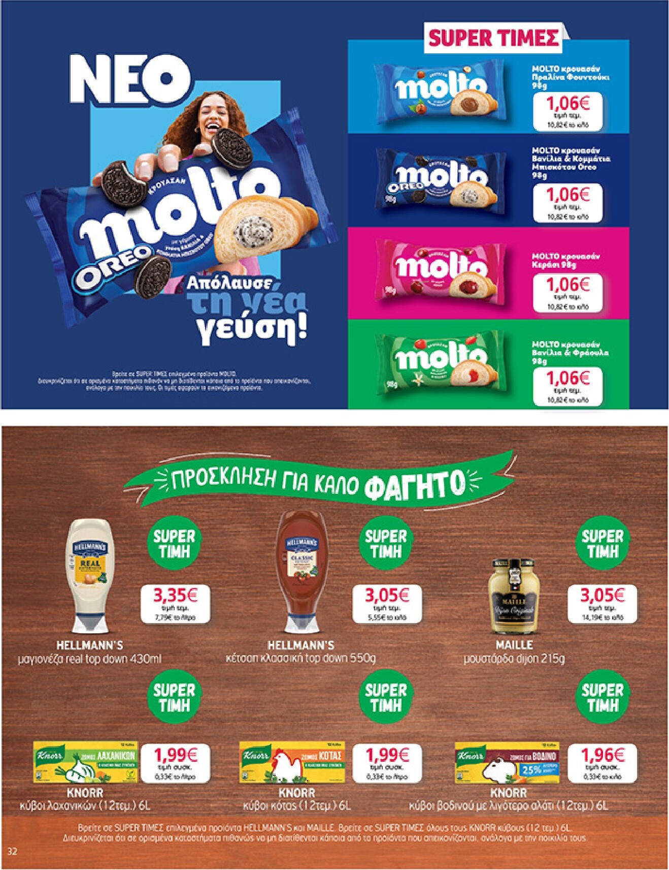 my-market - Το τρέχον φυλλάδιο My Market ισχύει από τετάρτης 22/04/2026 έως τρίτης 05/05/2026 - page: 32