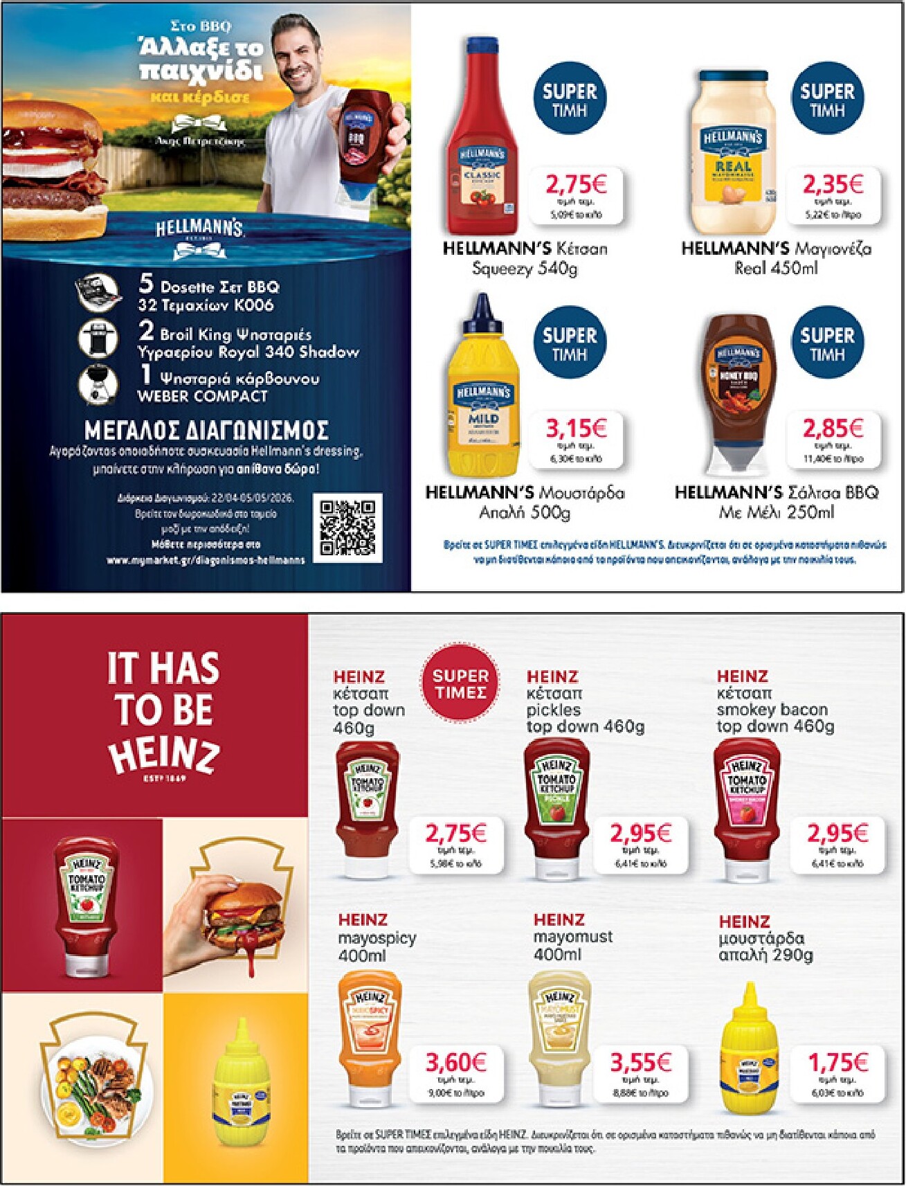 my-market - Το τρέχον φυλλάδιο My Market ισχύει από τετάρτης 22/04/2026 έως τρίτης 05/05/2026 - page: 29